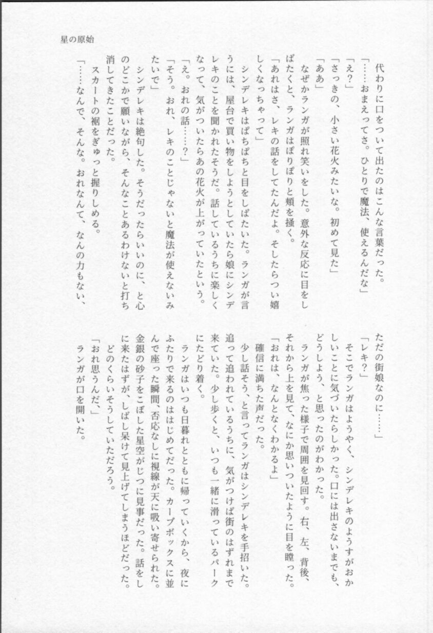 Mahō ga tokete mo - Page 56