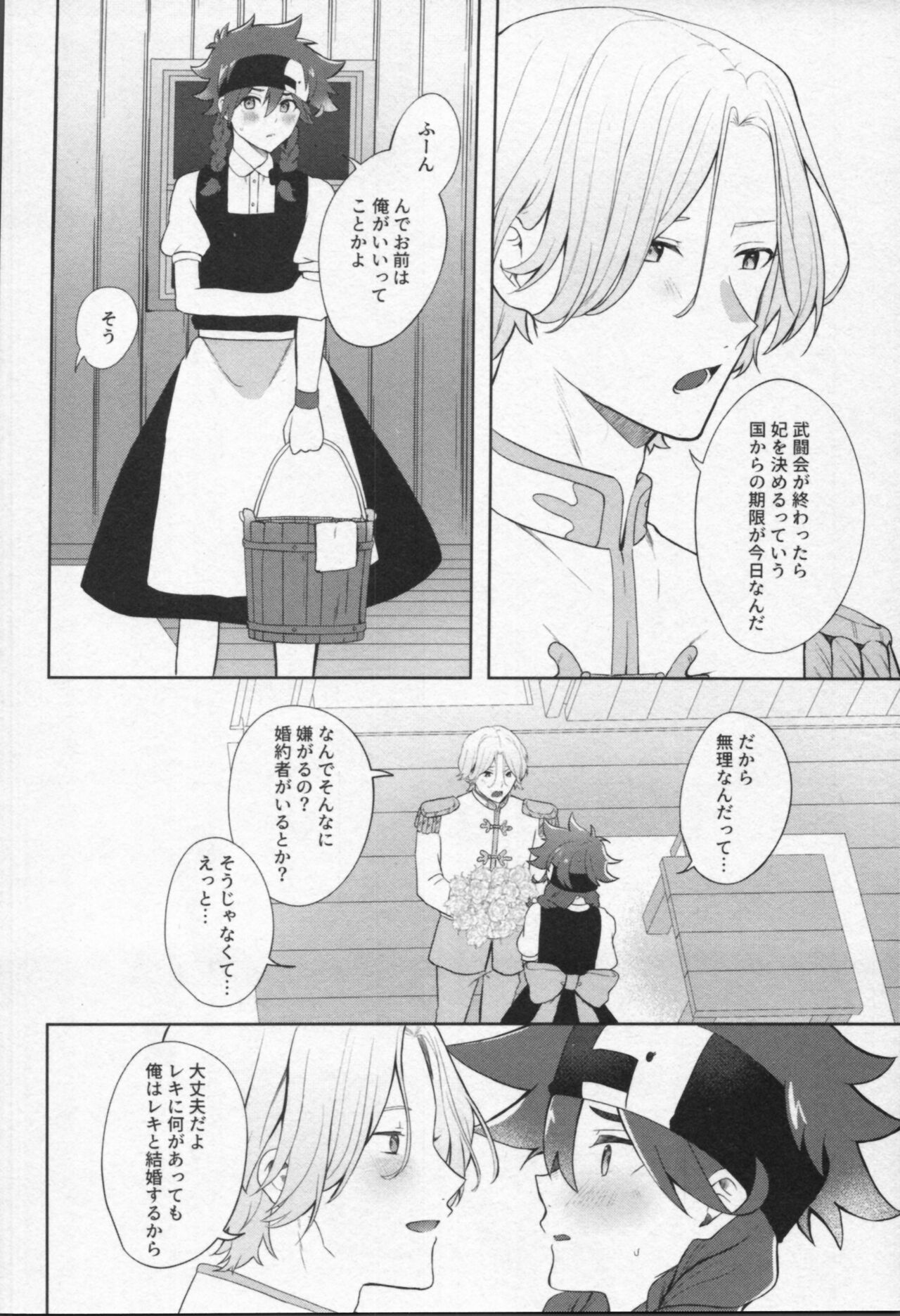 Mahō ga tokete mo - Page 7