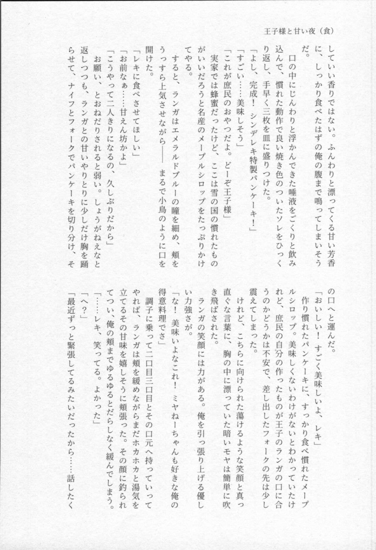 Mahō ga tokete mo - Page 70
