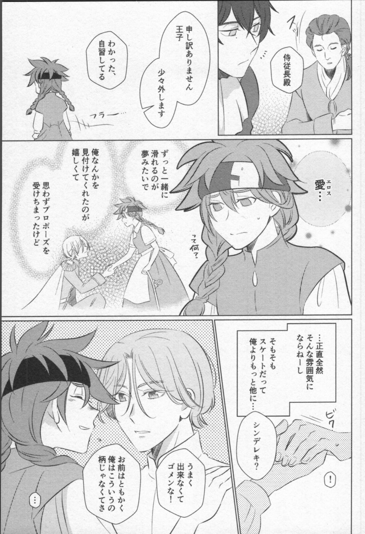 Mahō ga tokete mo - Page 78