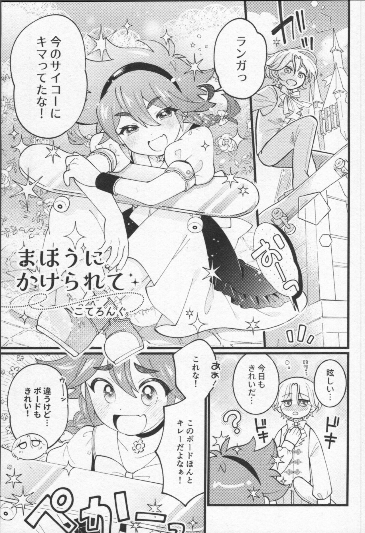 Mahō ga tokete mo - Page 96