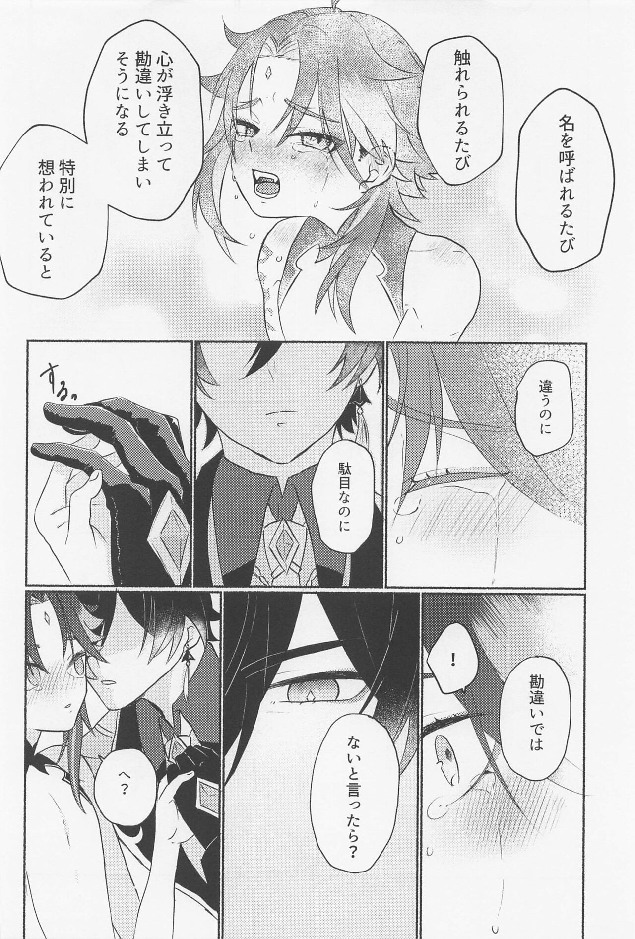 Zhongli-saam ni wa xx Dekimasen! - Page 11