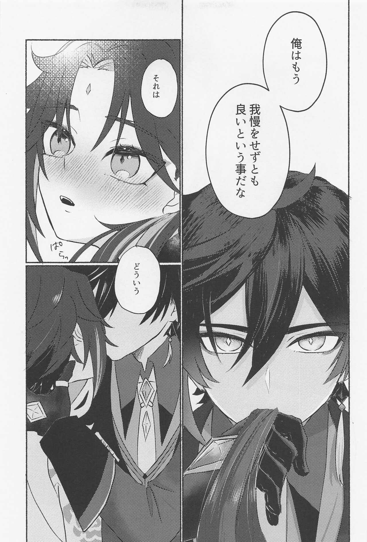 Zhongli-saam ni wa xx Dekimasen! - Page 14