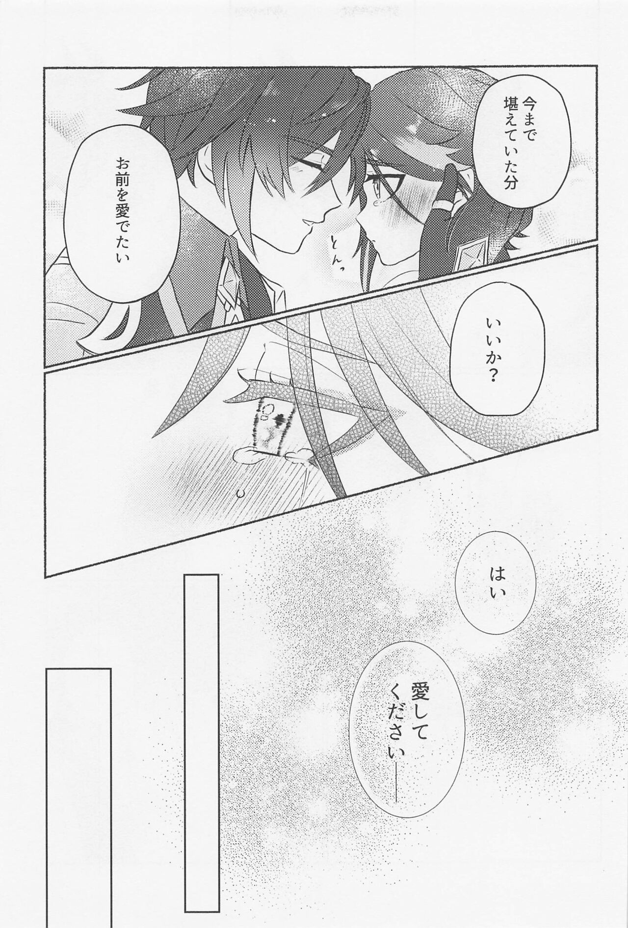 Zhongli-saam ni wa xx Dekimasen! - Page 18