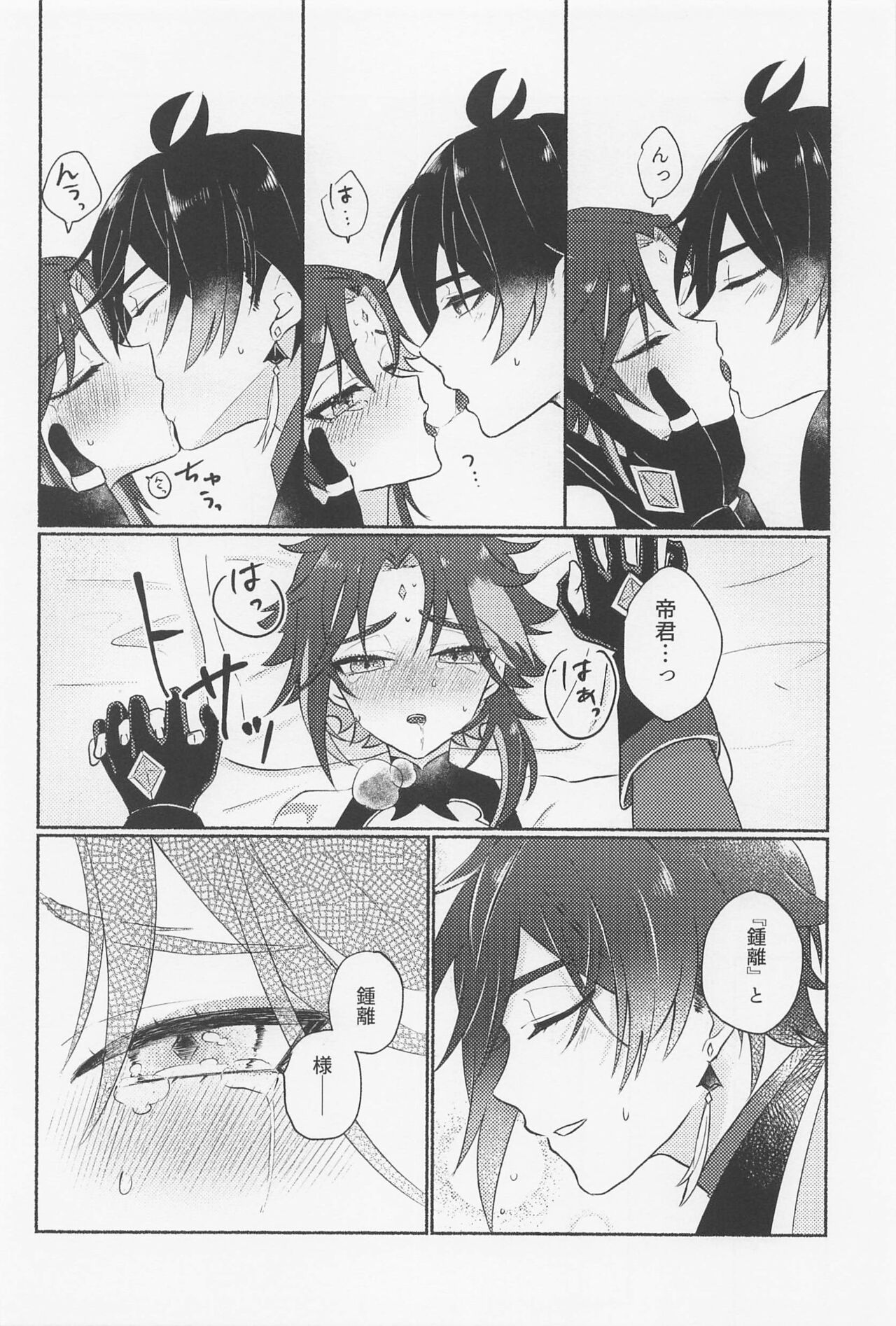 Zhongli-saam ni wa xx Dekimasen! - Page 19