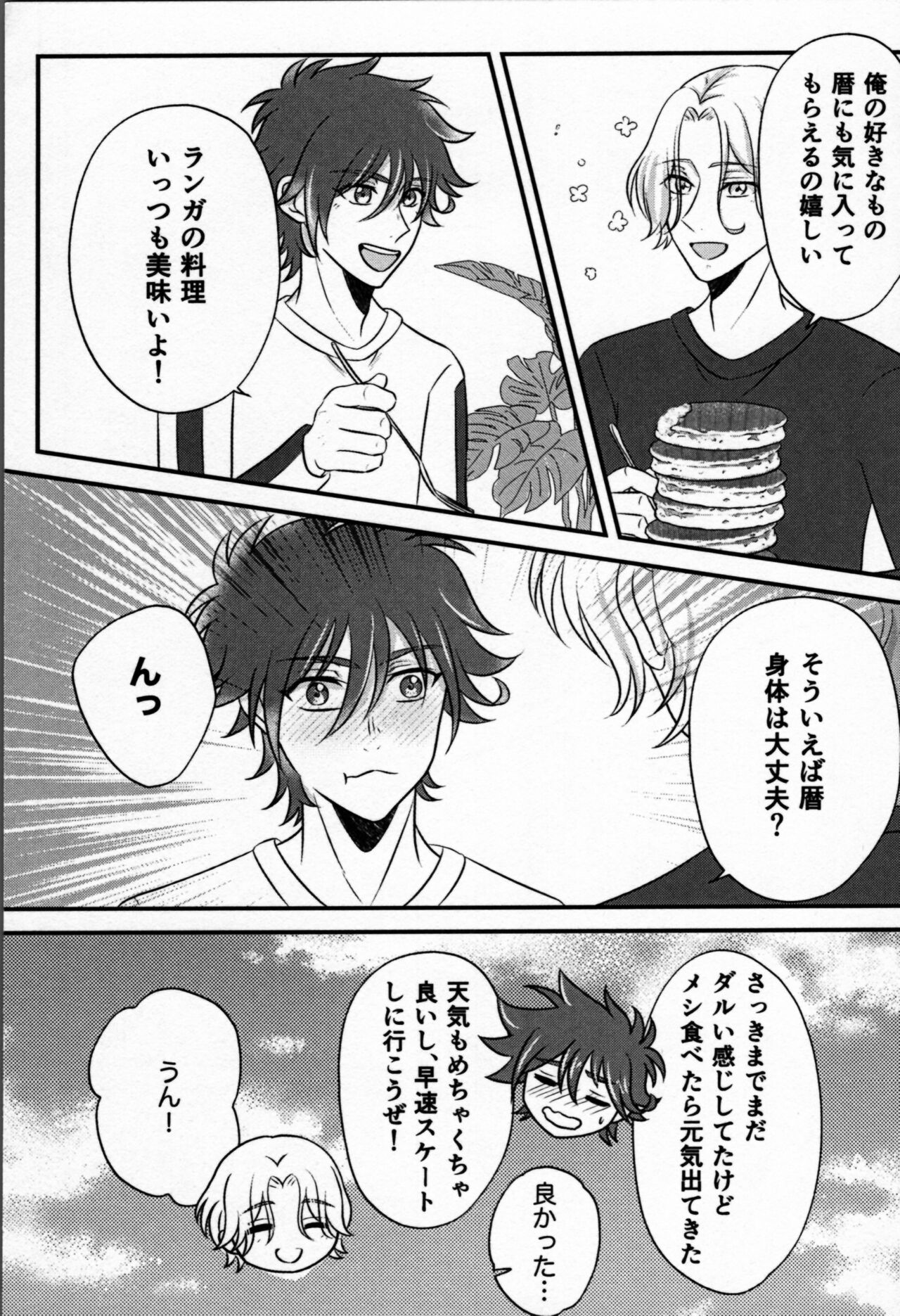 Ohayokara, oyasumimade. - Page 18