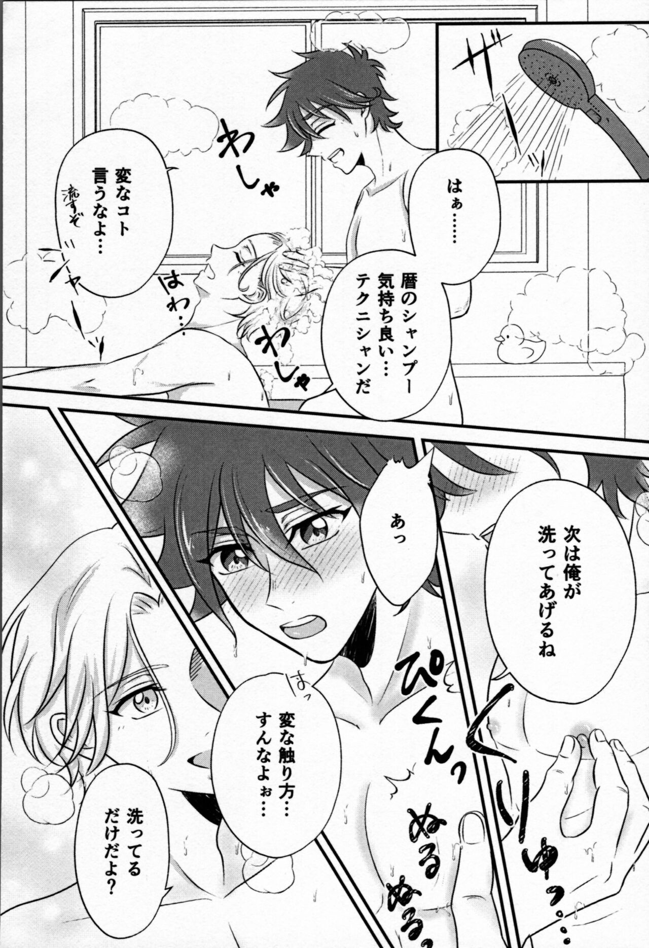 Ohayokara, oyasumimade. - Page 22