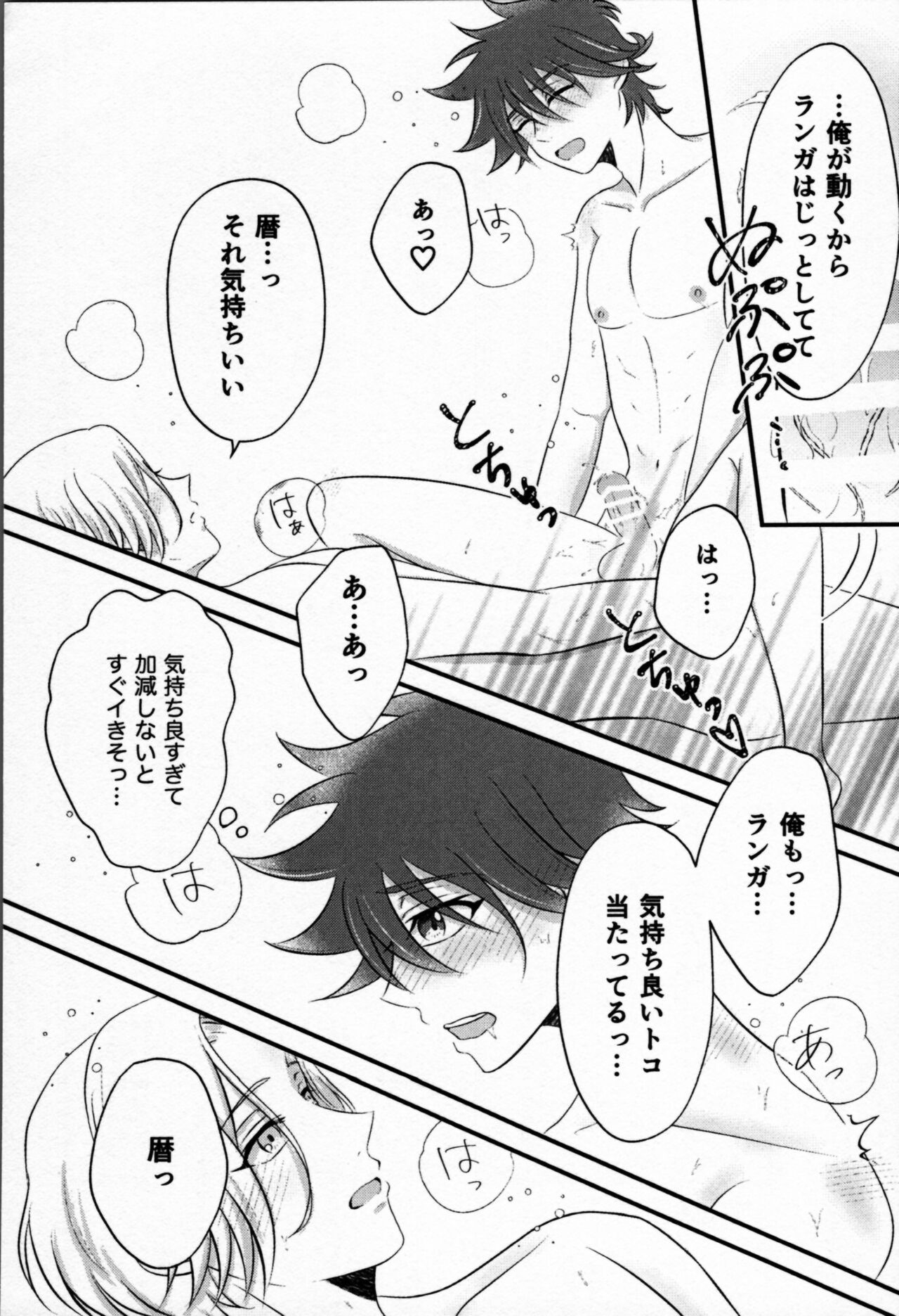 Ohayokara, oyasumimade. - Page 24