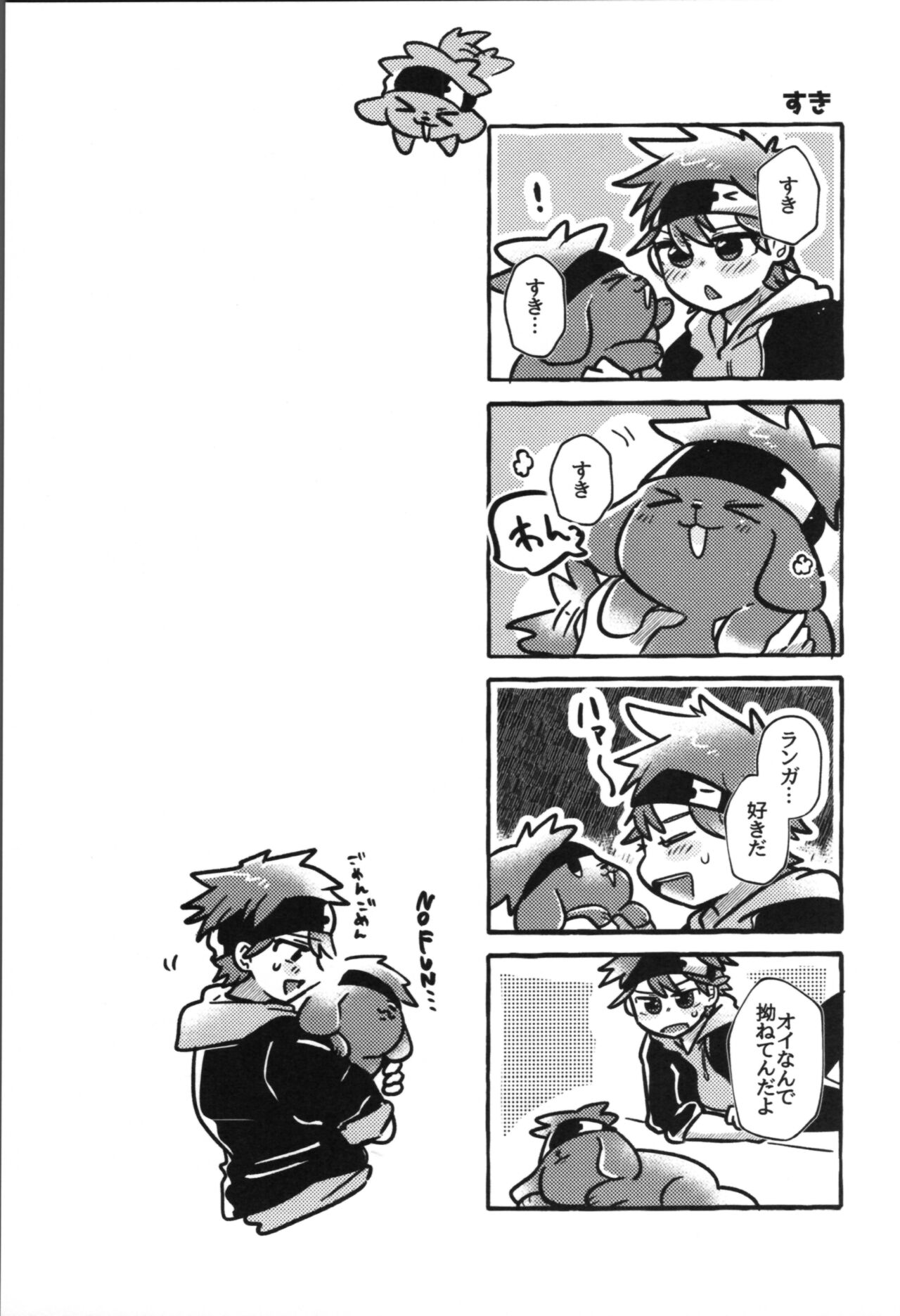 Inu mo kuwanai ex - Page 23