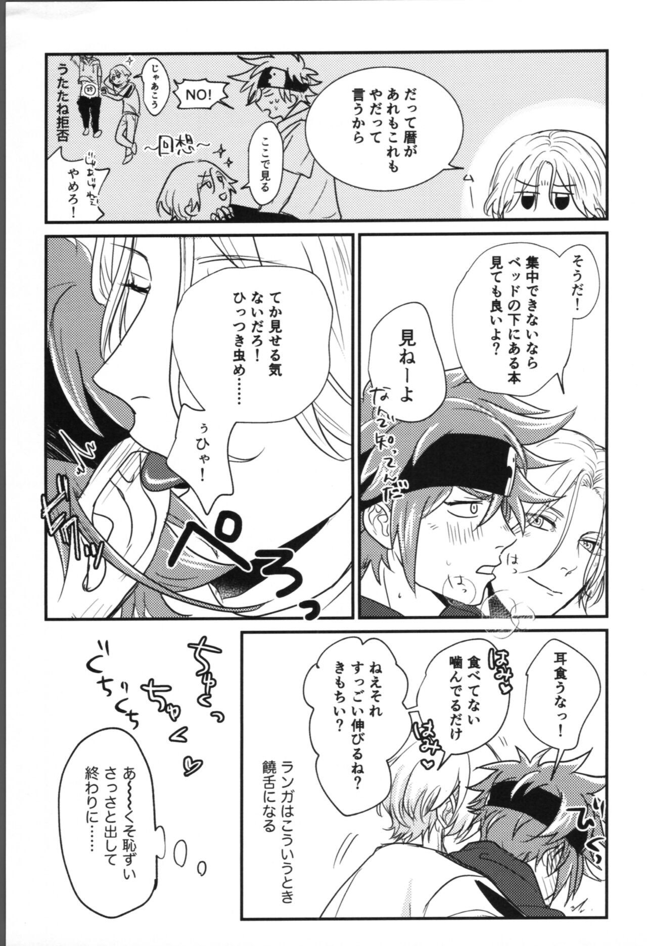 Onaji ana no kijimuna - Page 13