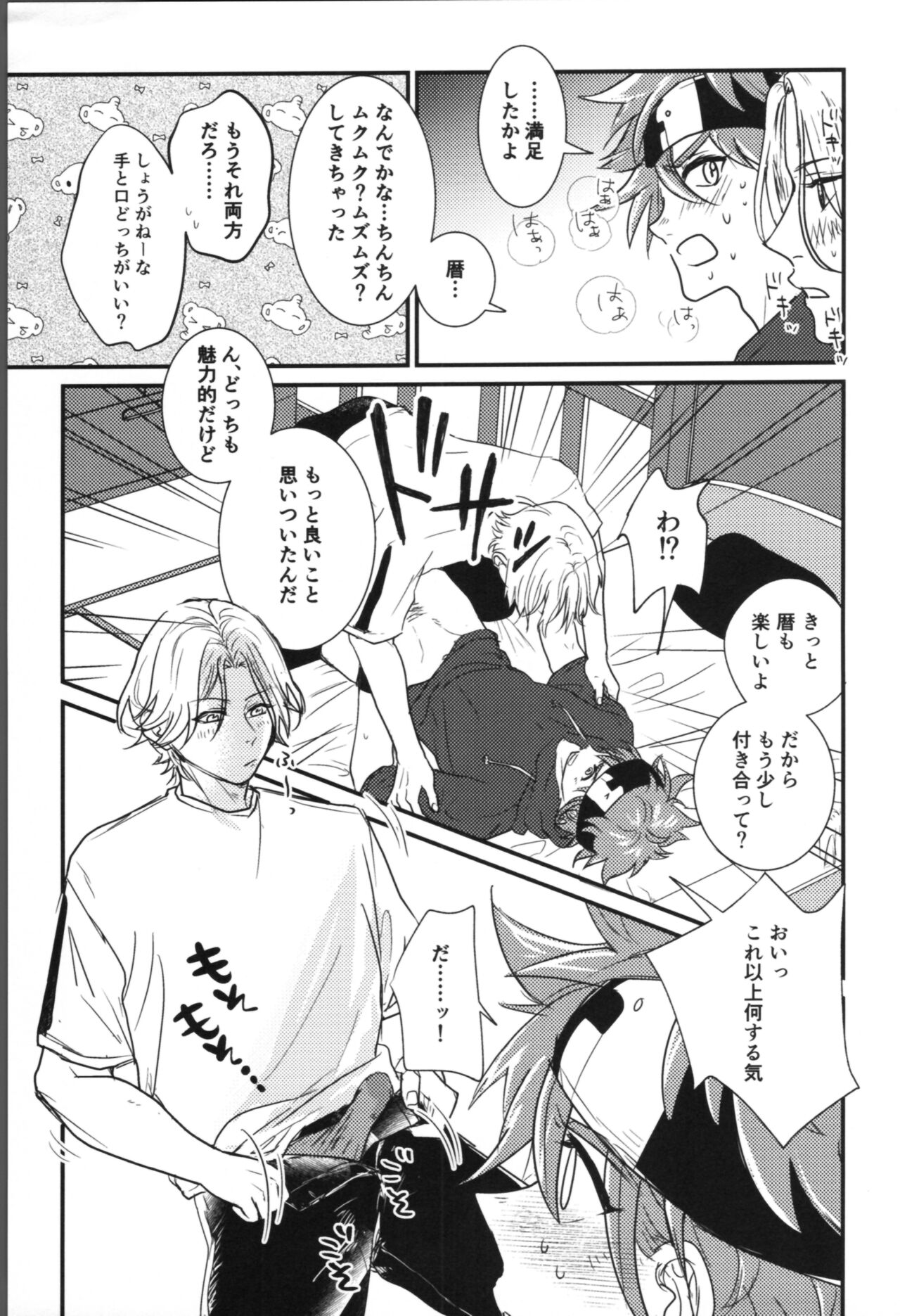 Onaji ana no kijimuna - Page 15