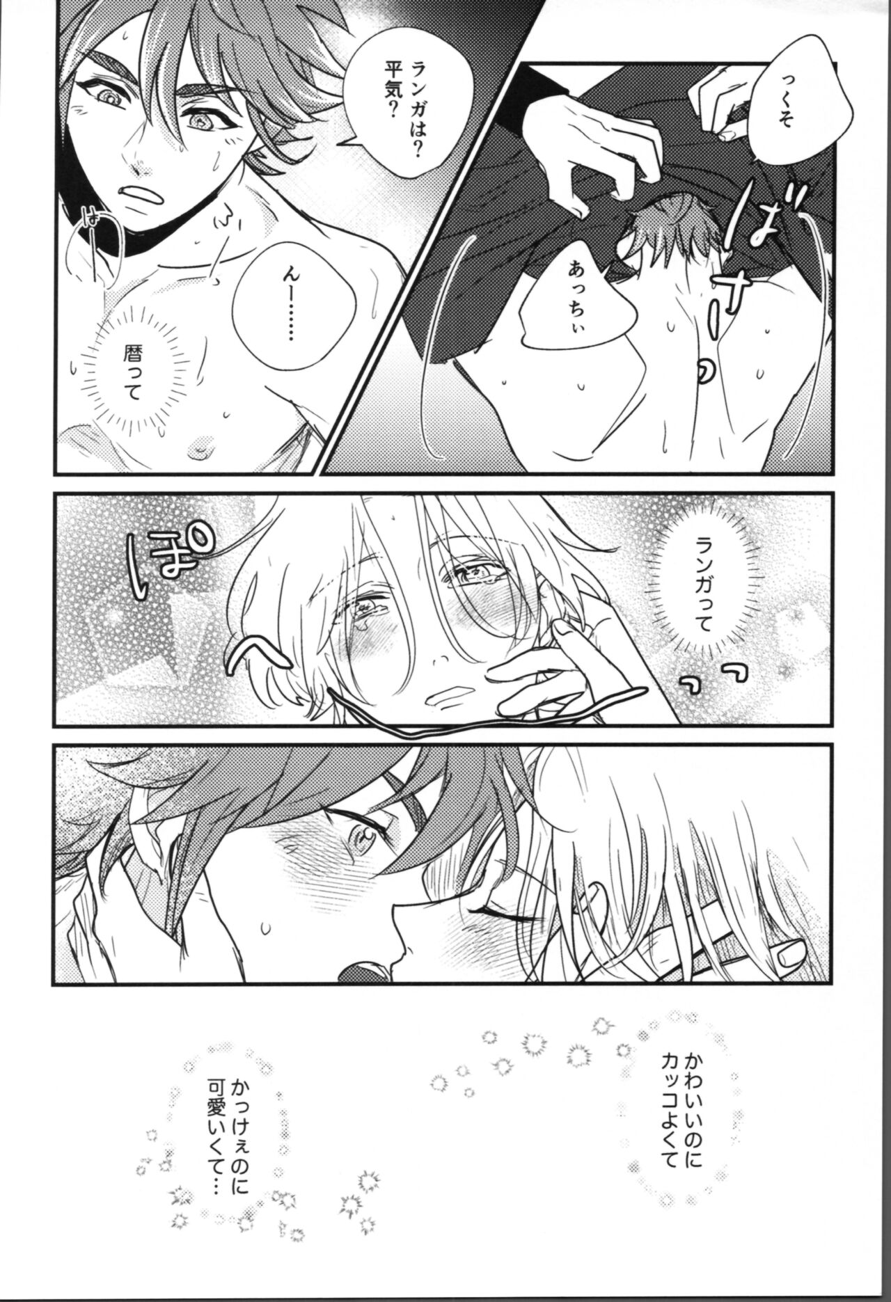 Onaji ana no kijimuna - Page 20