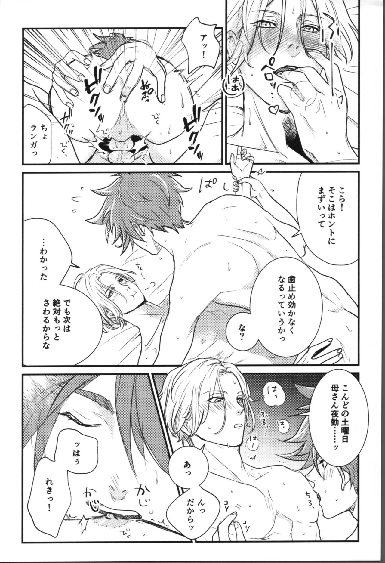 Onaji ana no kijimuna - Page 22