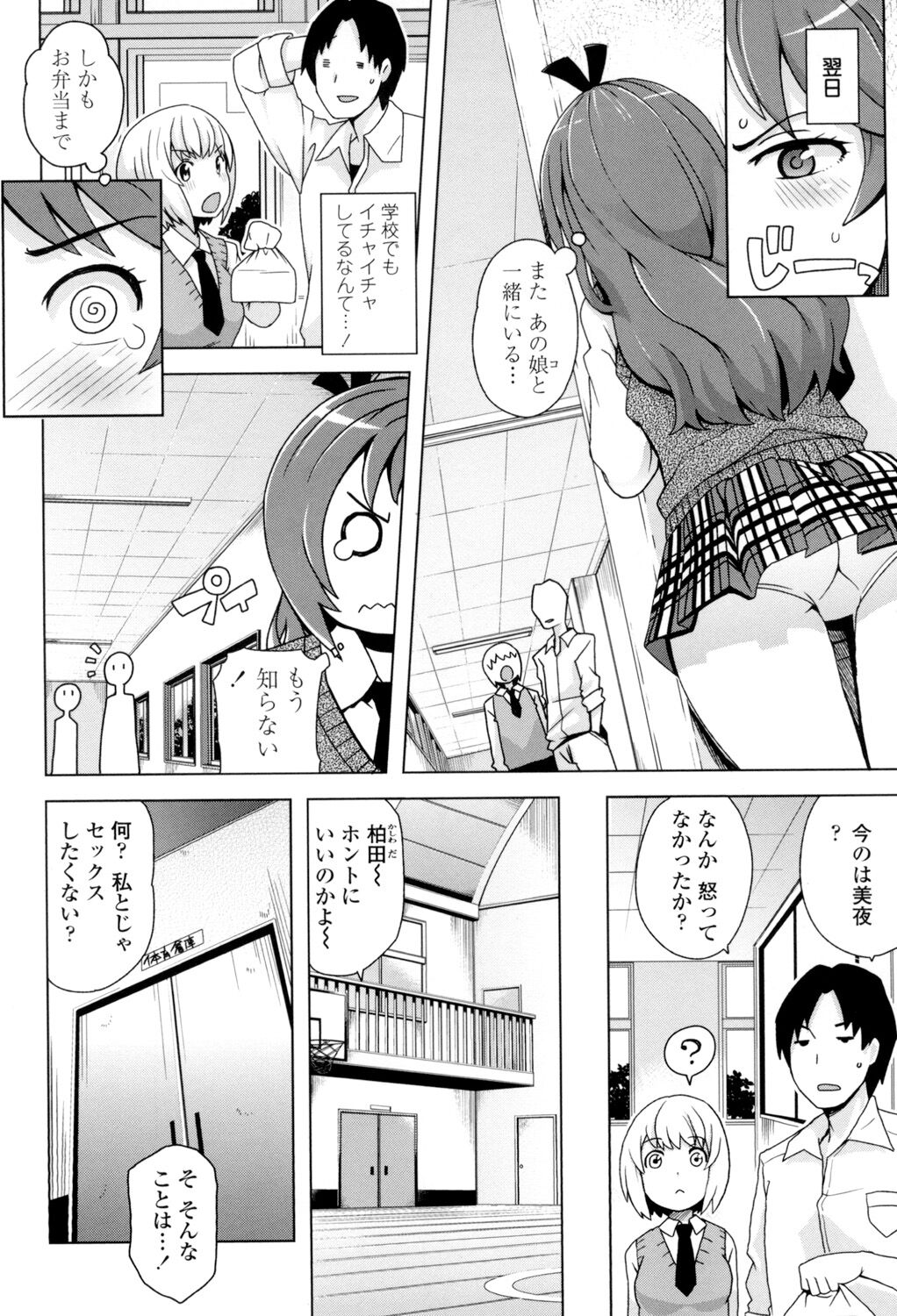 Thank You Very Bitch - Page 105