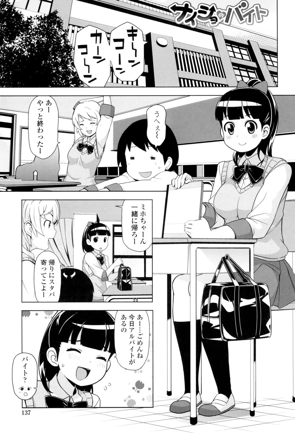 Thank You Very Bitch - Page 138