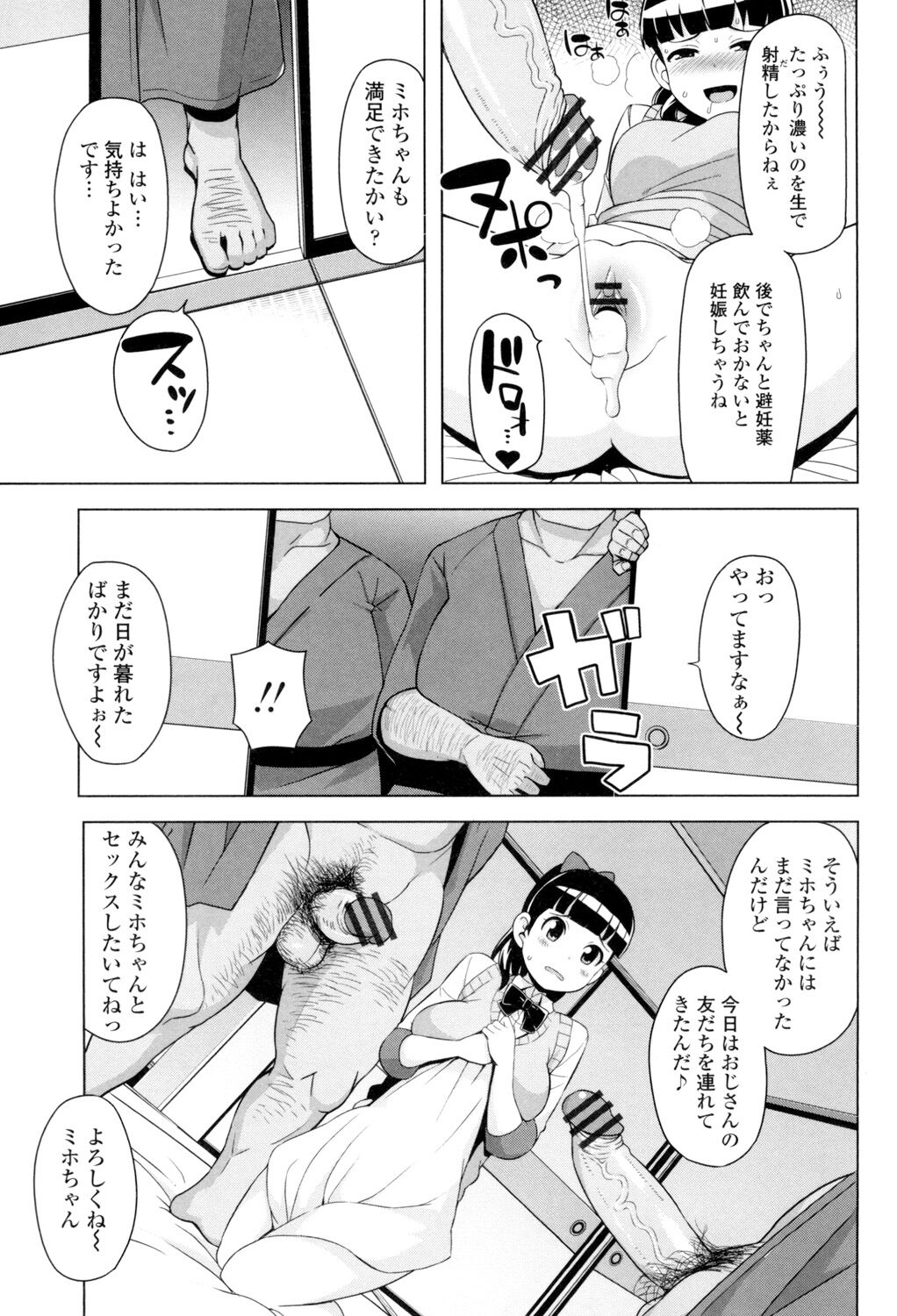 Thank You Very Bitch - Page 144