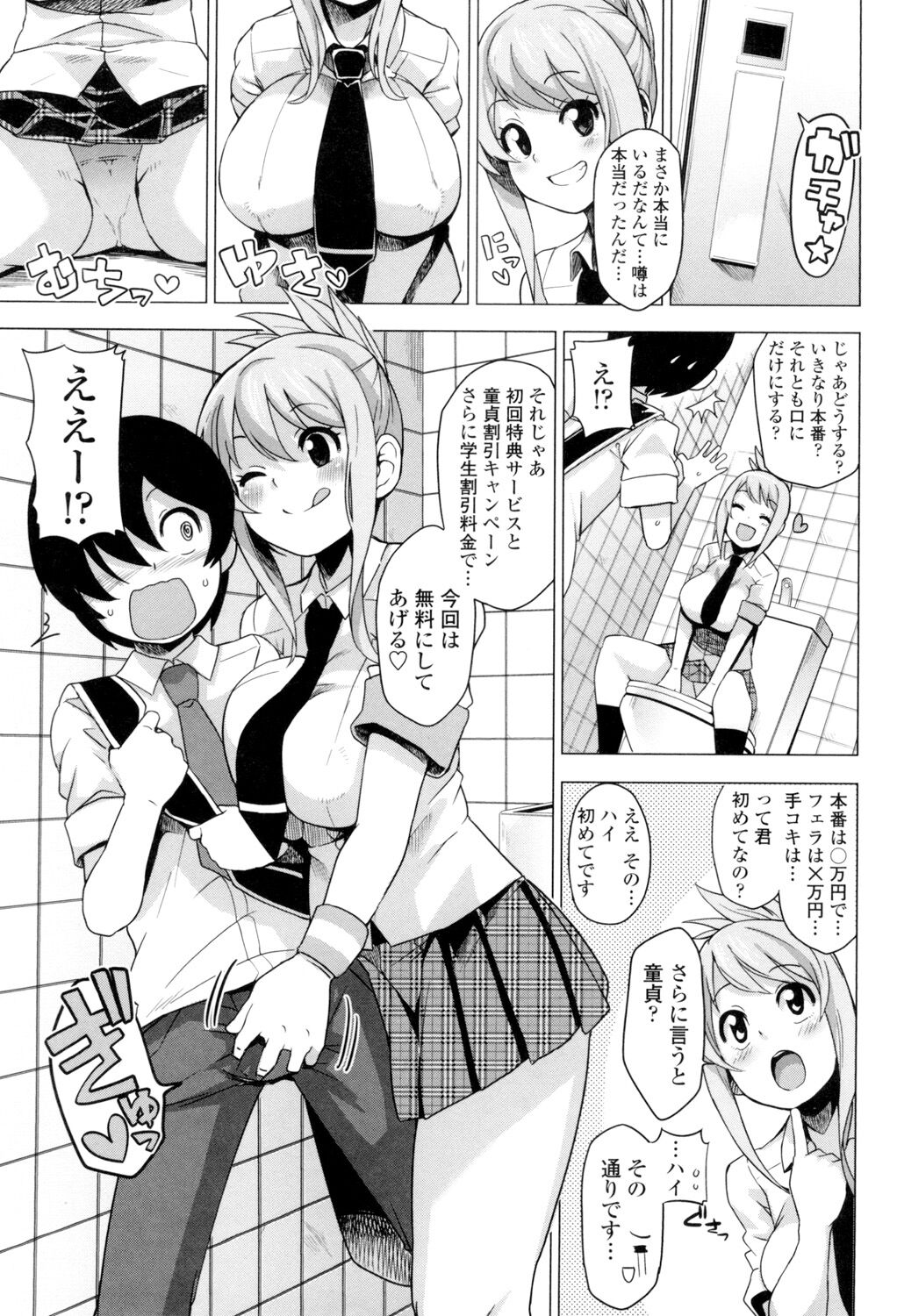 Thank You Very Bitch - Page 160