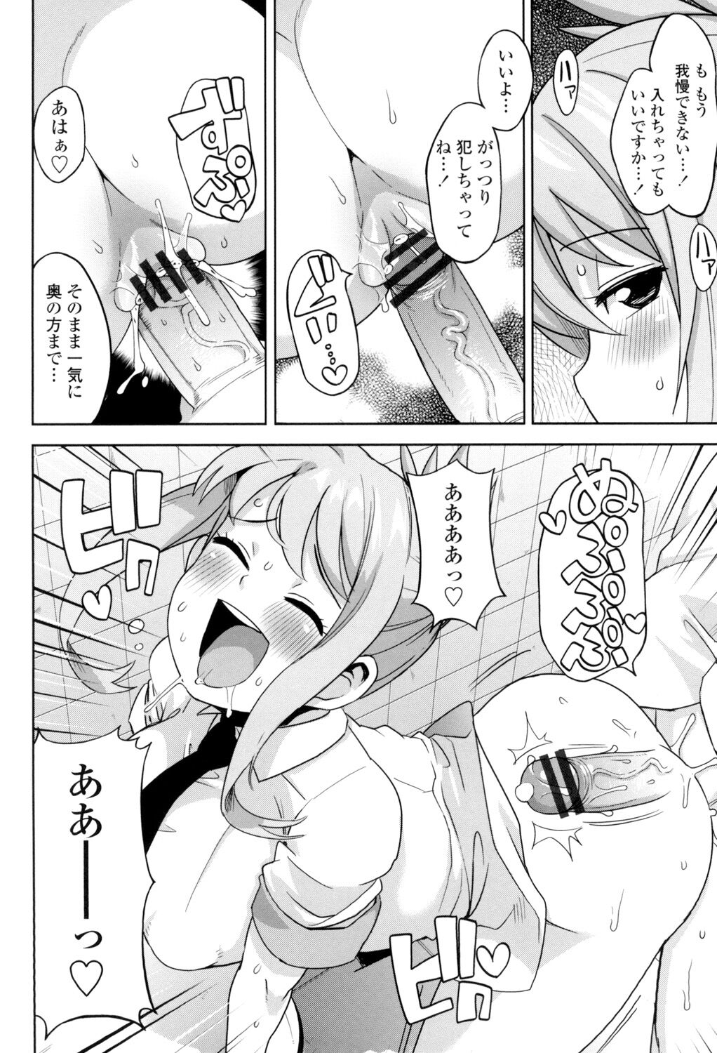 Thank You Very Bitch - Page 167
