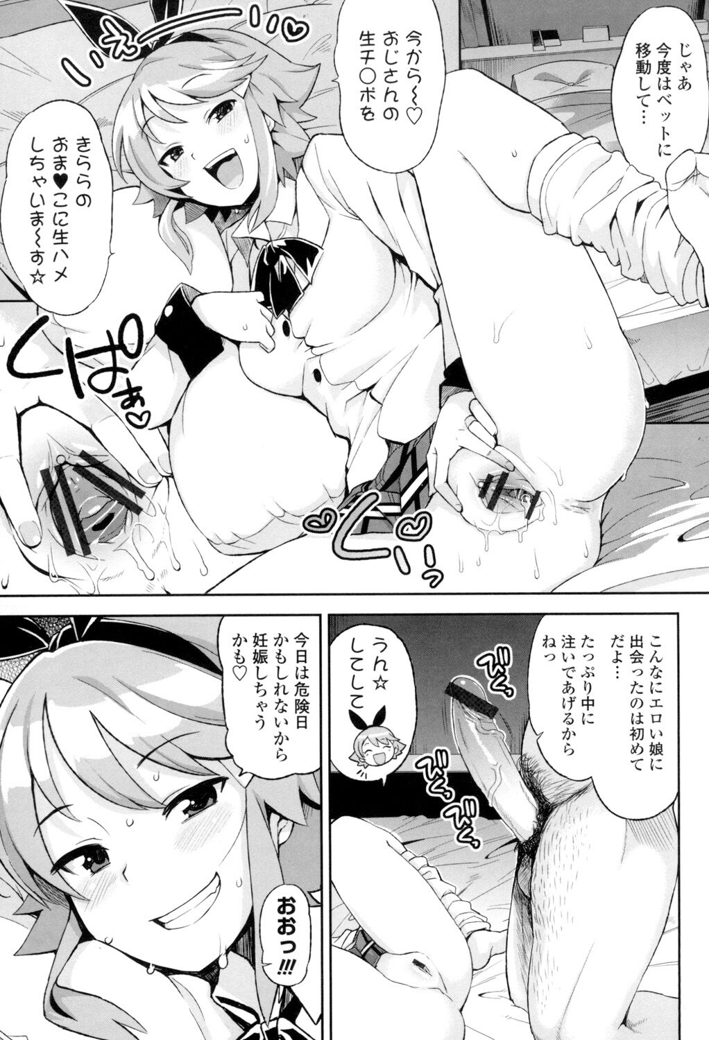 Thank You Very Bitch - Page 74