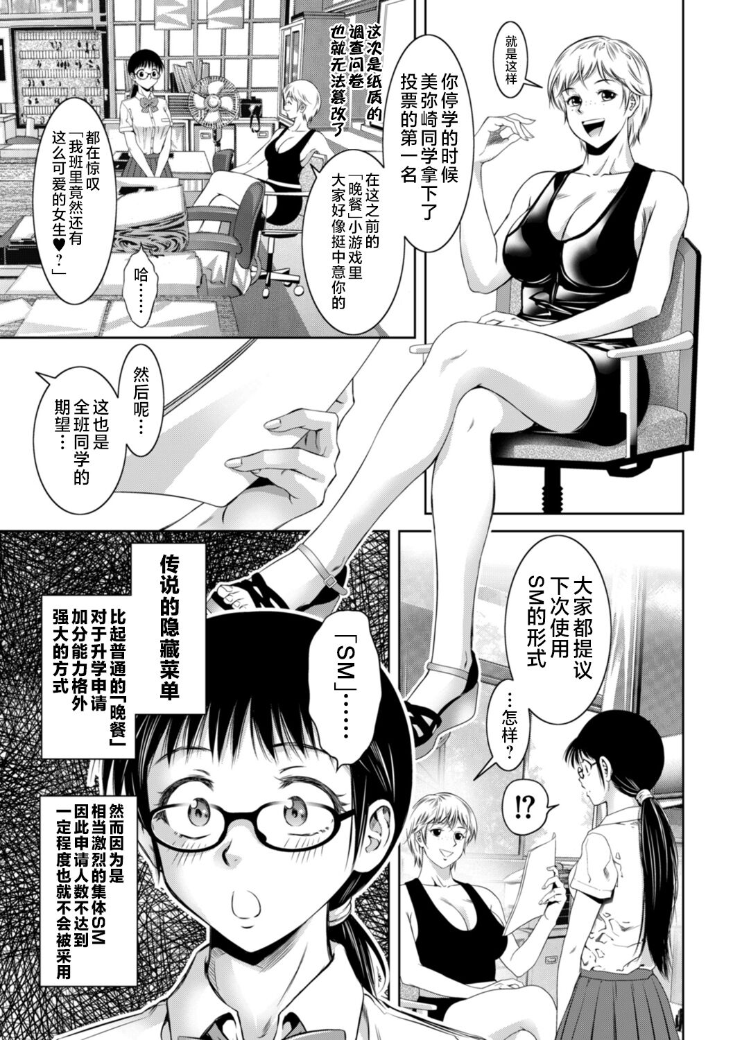 Do-M no Mezame wa Mitsu no Aji - Page 23
