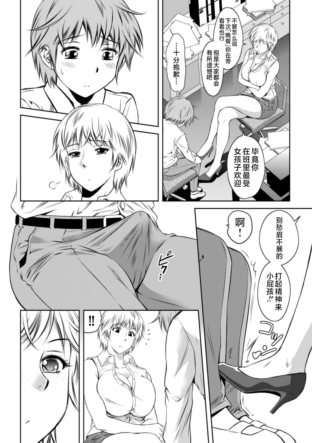 Do-M no Mezame wa Mitsu no Aji - Page 28