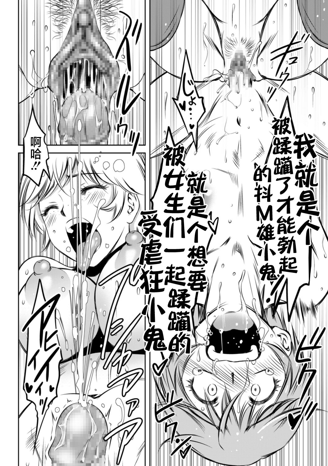 Do-M no Mezame wa Mitsu no Aji - Page 38