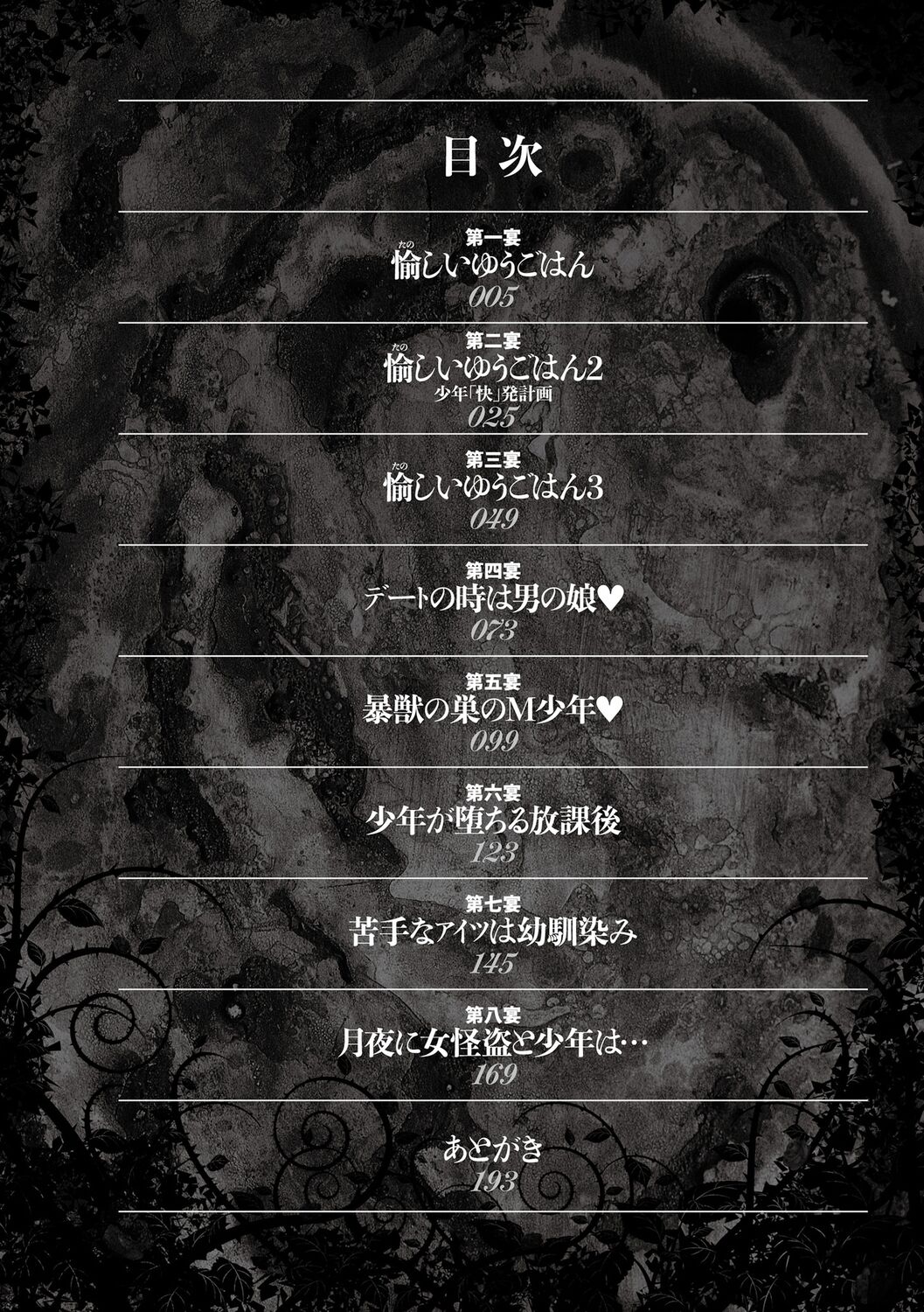 Do-M no Mezame wa Mitsu no Aji - Page 4