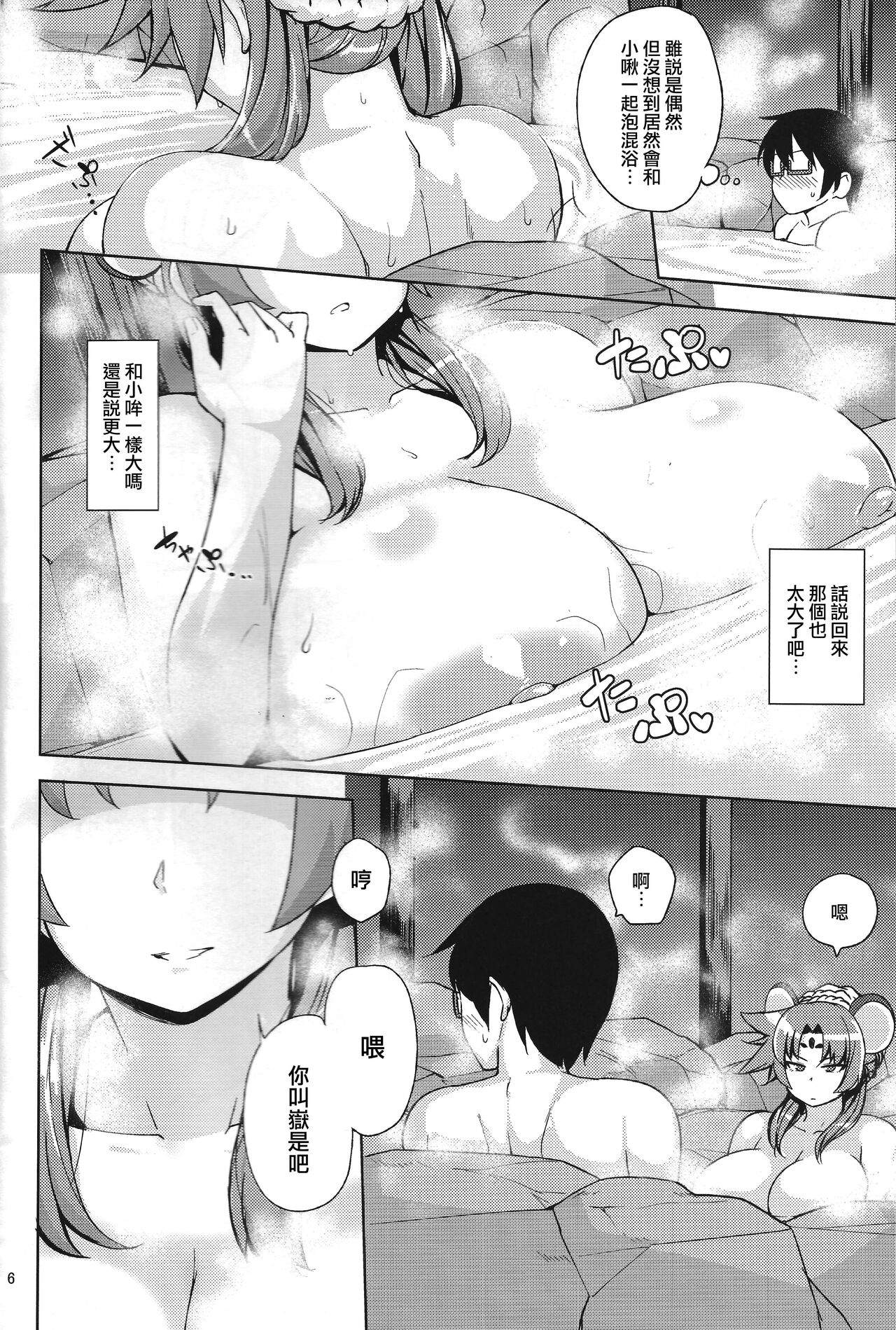 Nezumi no Etoshin to Rei no Onsen de. - Page 6