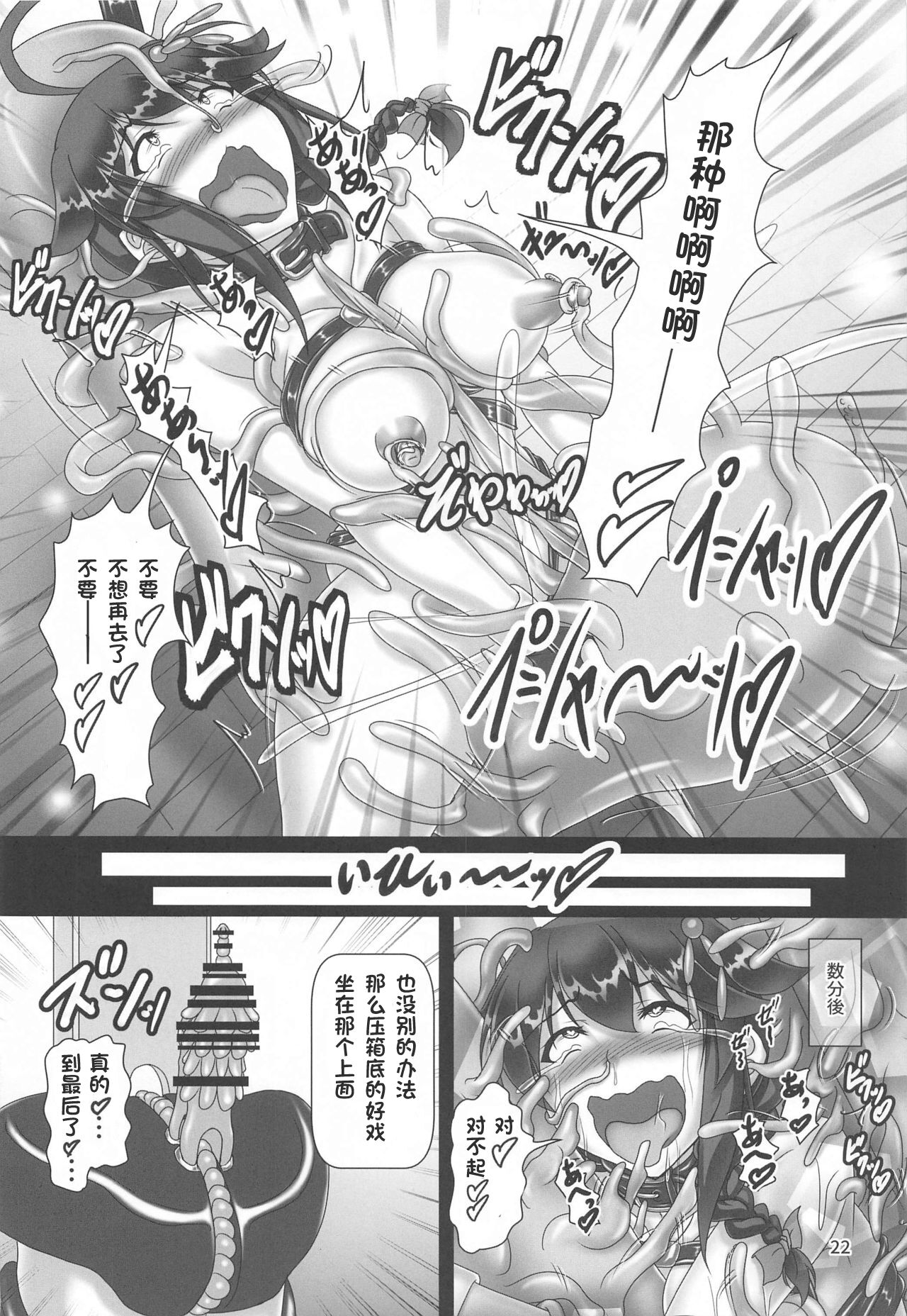 Shigure Kikaishiki Jinmon 3 - Page 21