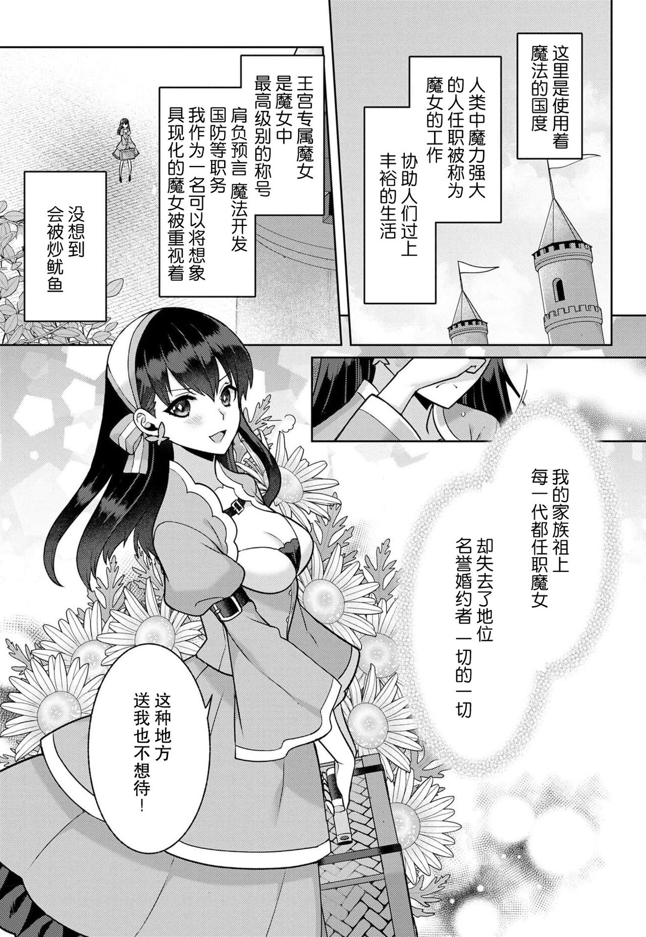 tsuihō majo wa harapeko akuma o kainarasu | 流放魔女驯服了饿魔 1-2 - Page 5