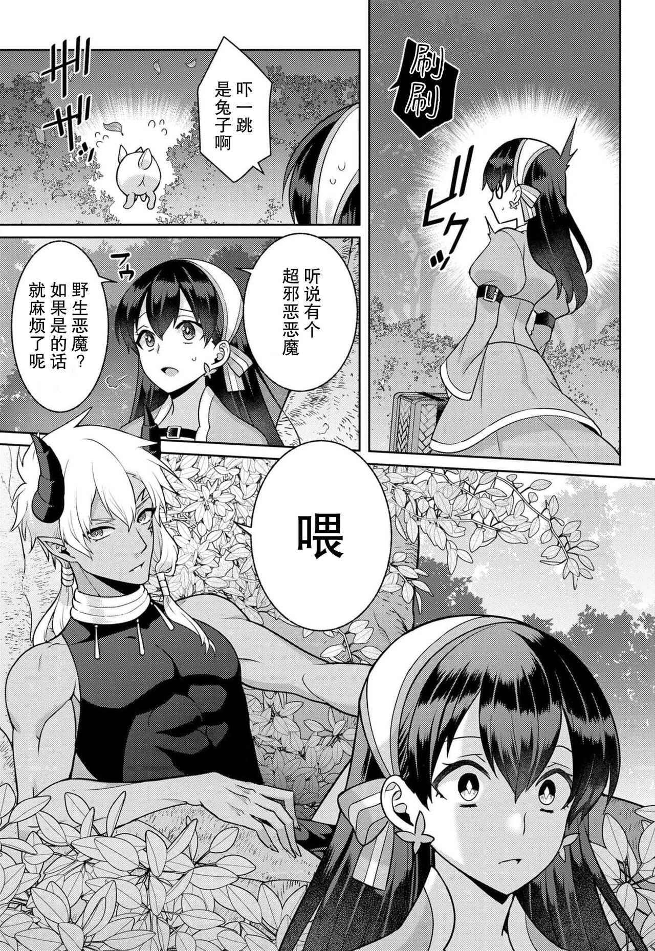 tsuihō majo wa harapeko akuma o kainarasu | 流放魔女驯服了饿魔 1-2 - Page 9