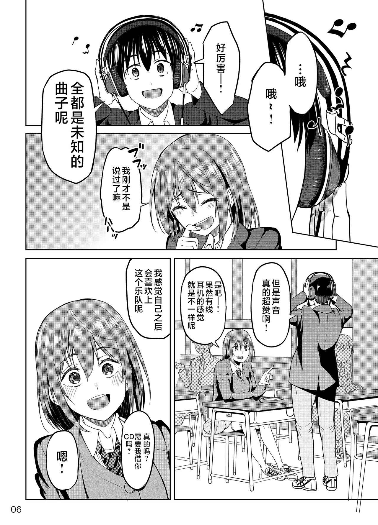 Mankitsu-chu - Page 5