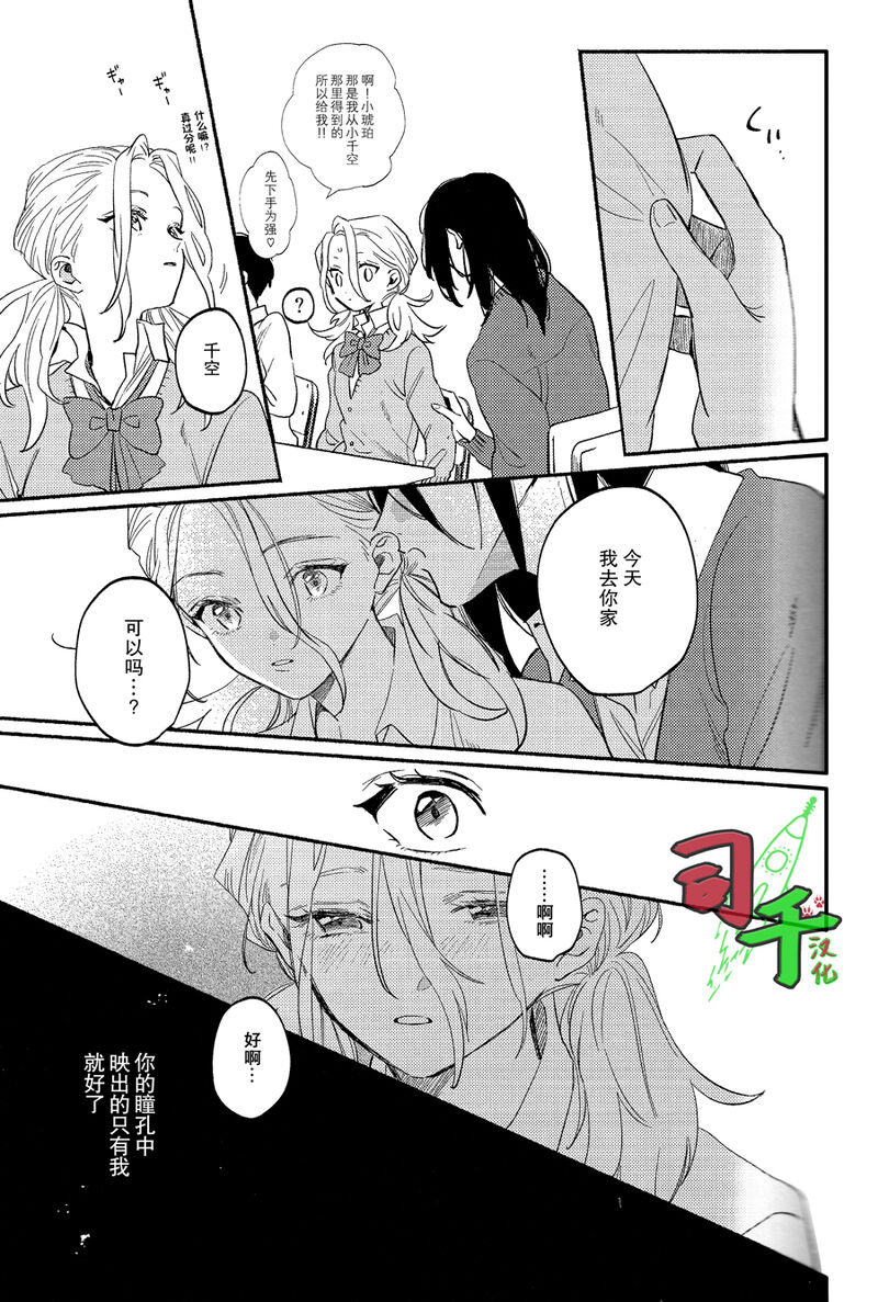 Glow dull in the abyss - Dr. Stone dj - Page 10