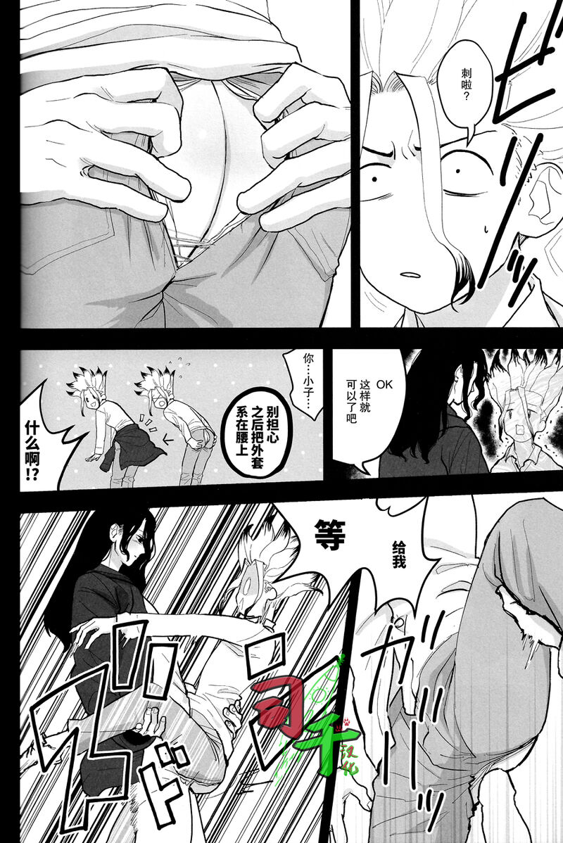 Sharyou Tenken no Tame Teisha Itashimasu - Page 23