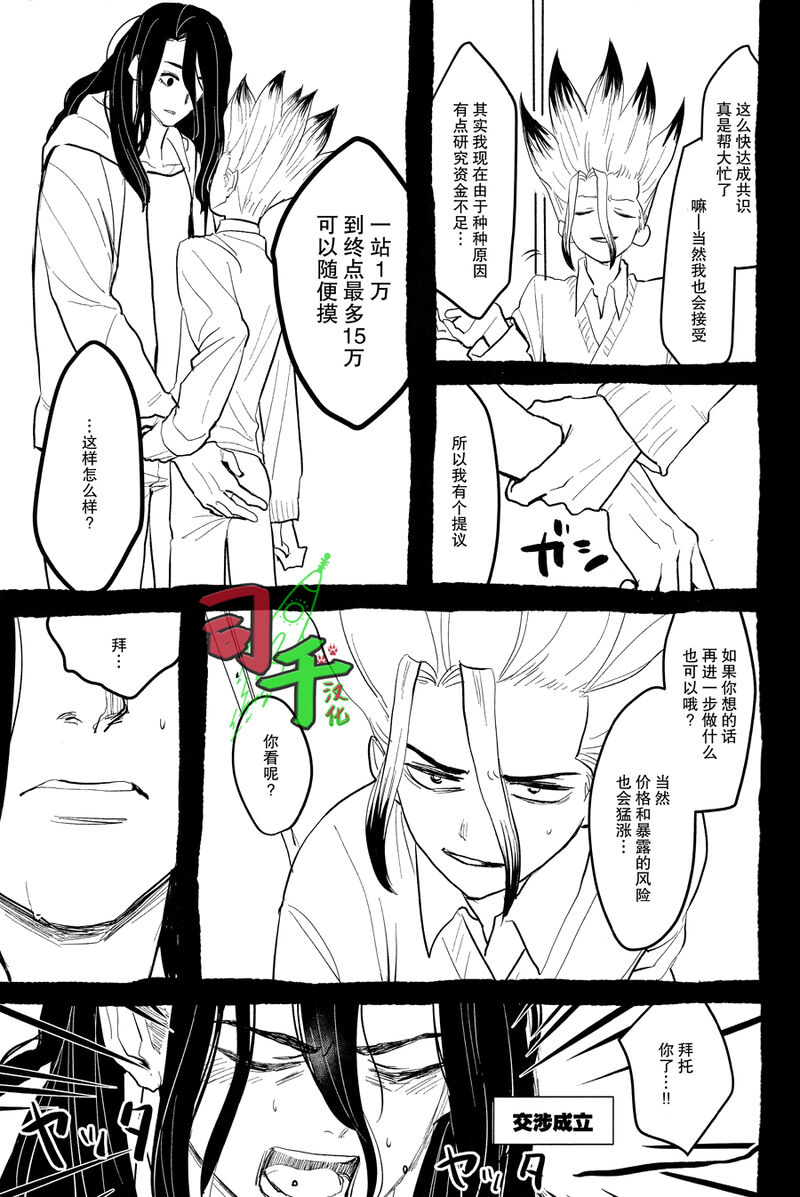 Sharyou Tenken no Tame Teisha Itashimasu - Page 31