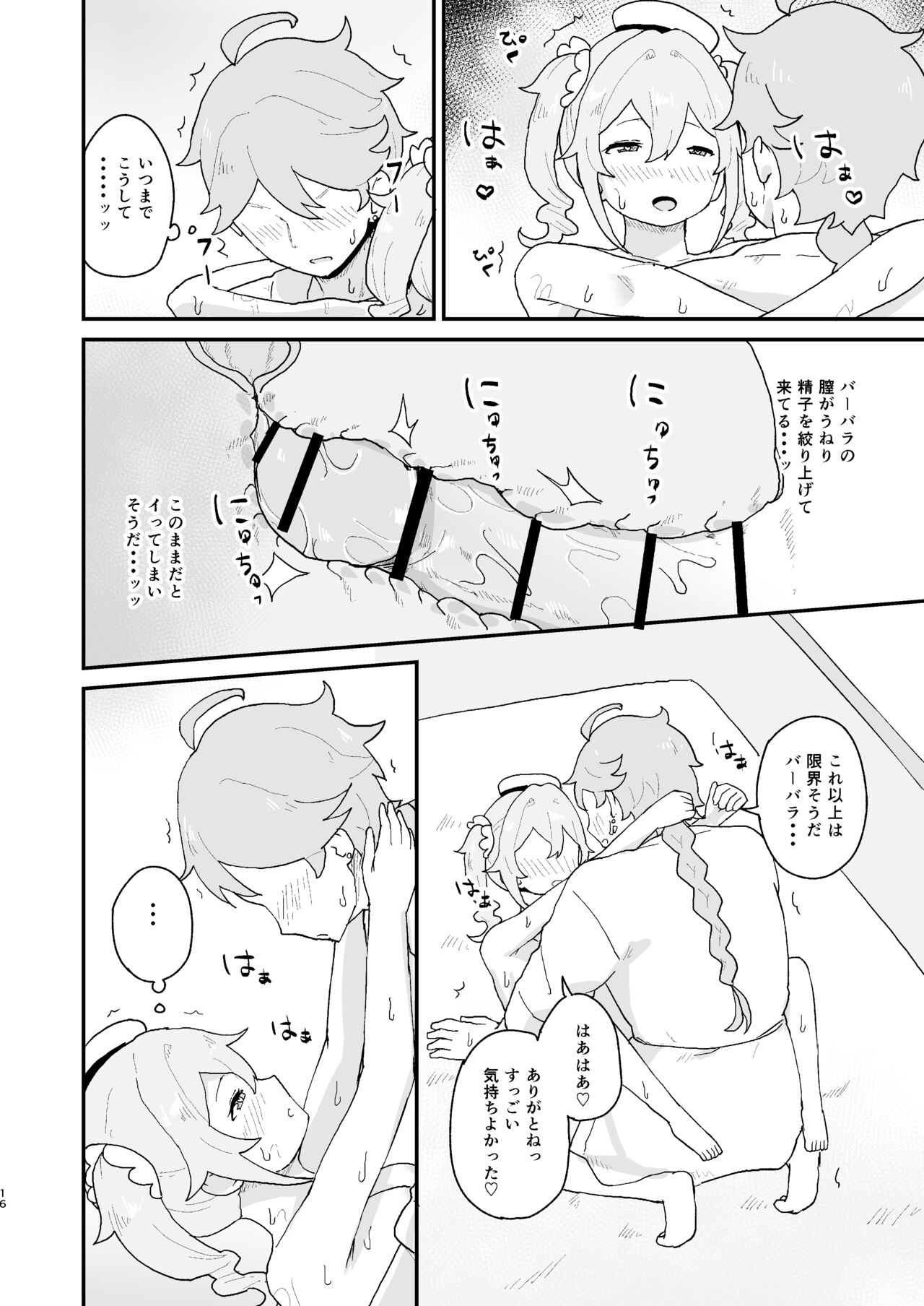 Seiyoku no Tsuyoi Barbara Hon - Page 15