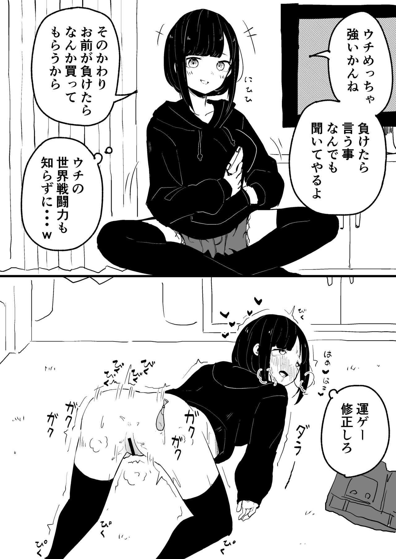 Sokuochi 1-23 - Page 23
