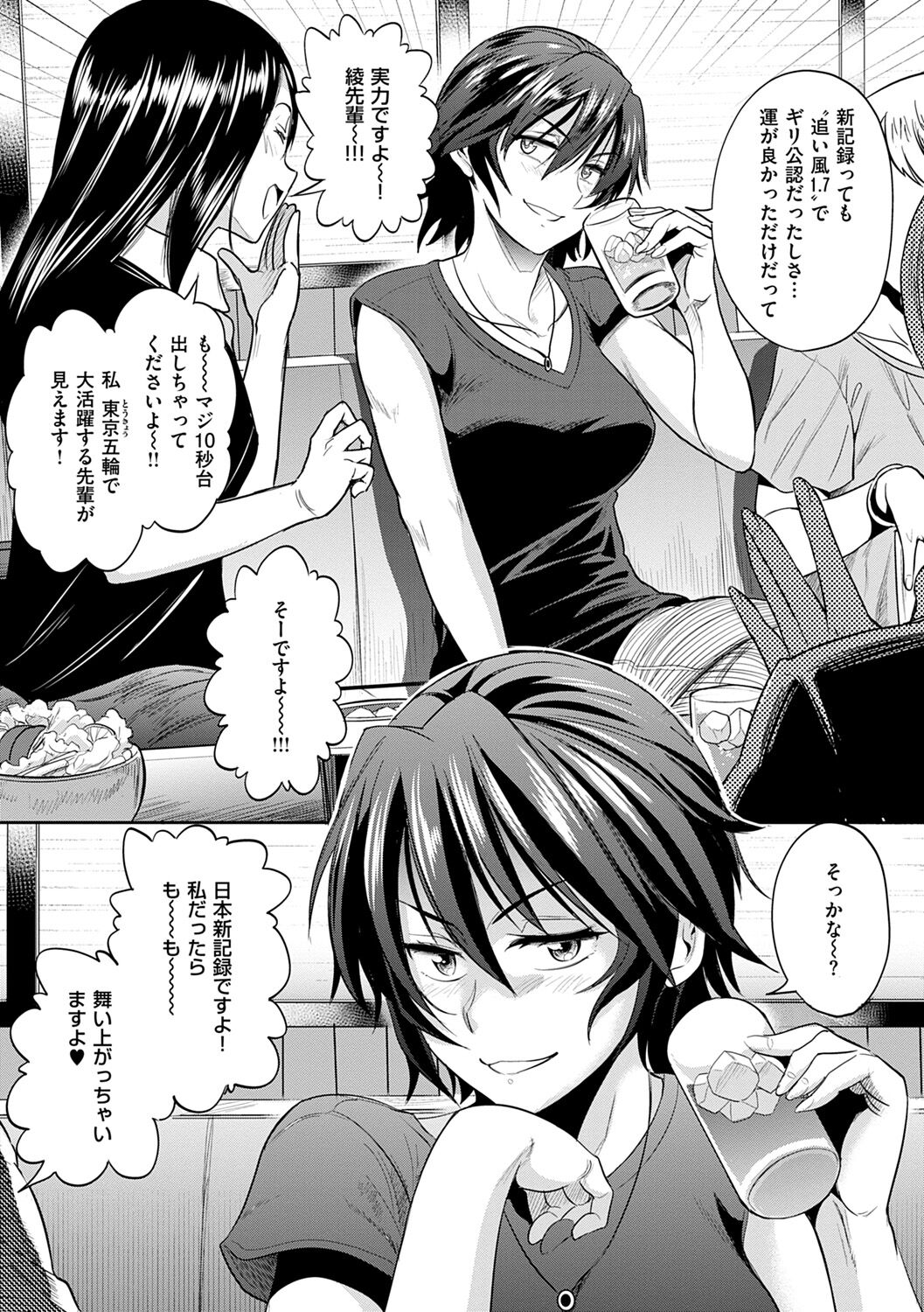 [DISTANCE] Jyoshi Luck! ~2 Years Later~ 2 [Digital] - Page 40