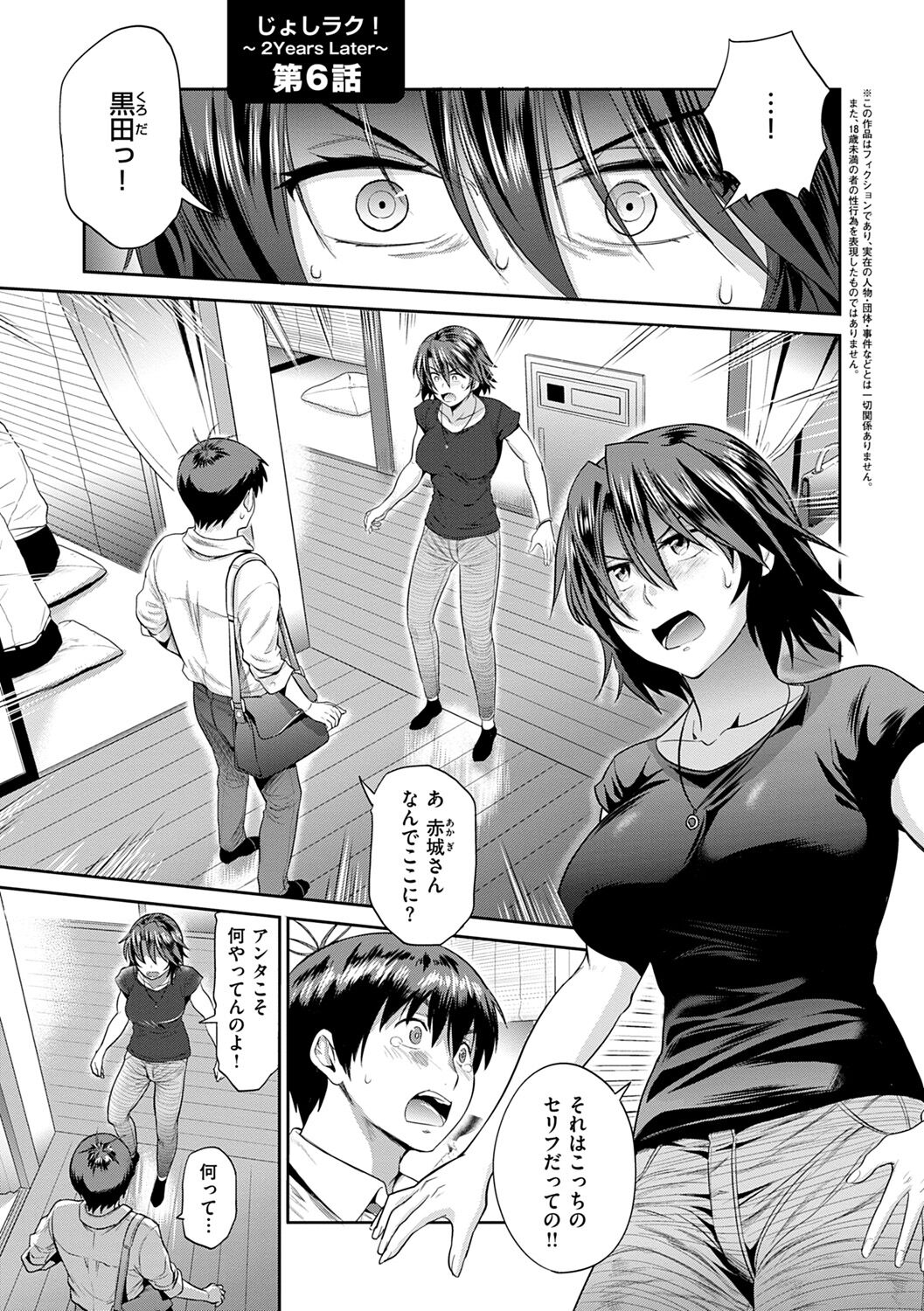 [DISTANCE] Jyoshi Luck! ~2 Years Later~ 2 [Digital] - Page 45