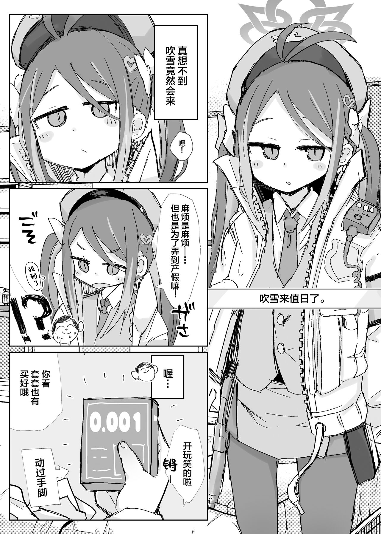 Schale Seishori Touban Nisshi 1 - Page 10