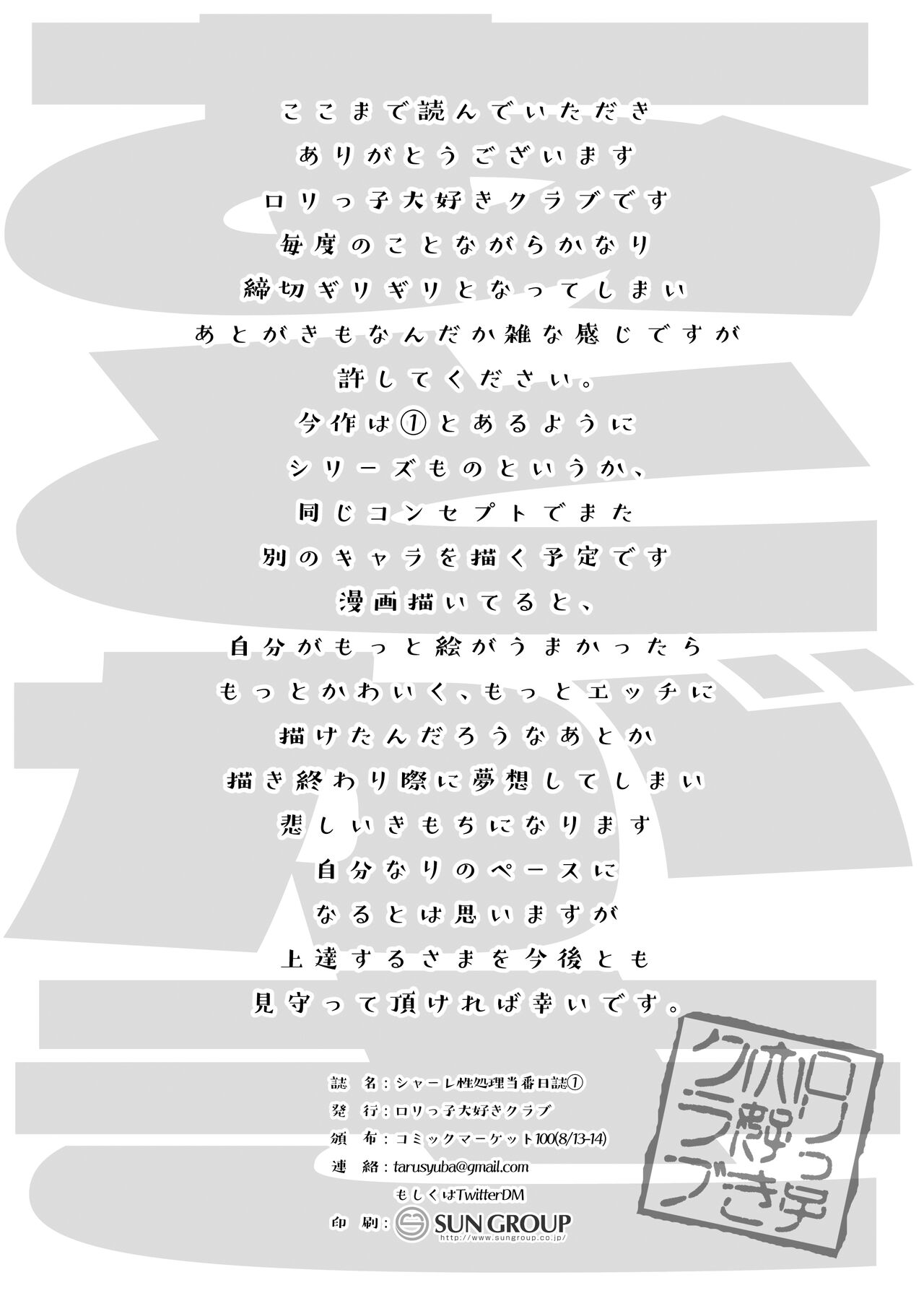 Schale Seishori Touban Nisshi 1 - Page 21