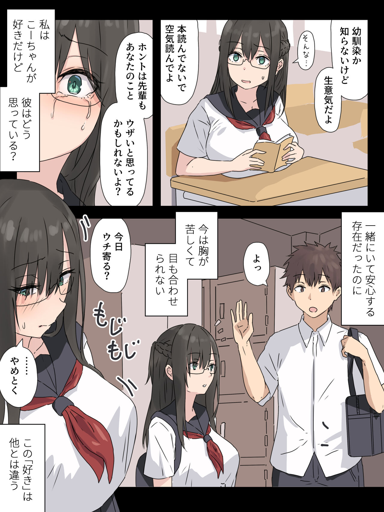 文学少女と幼馴染くん - Page 57