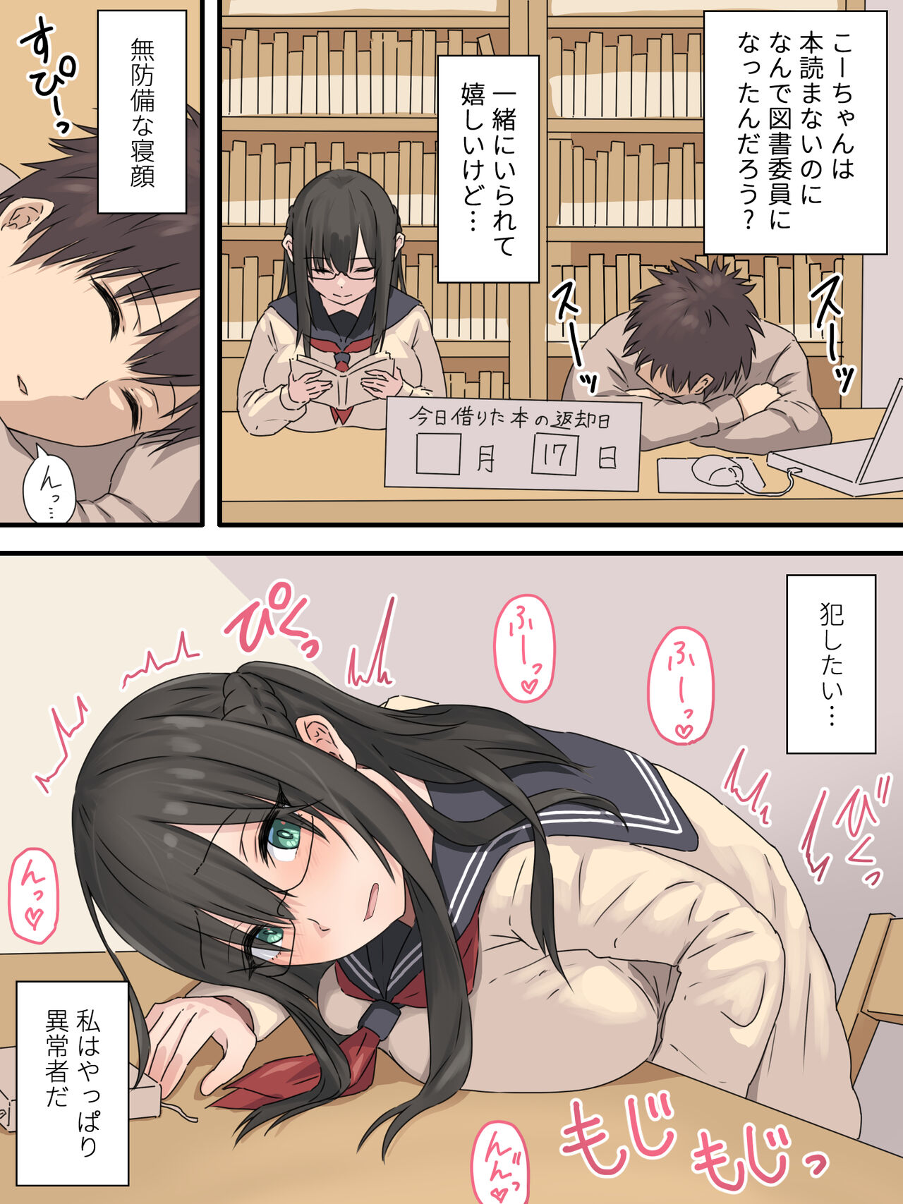 文学少女と幼馴染くん - Page 59