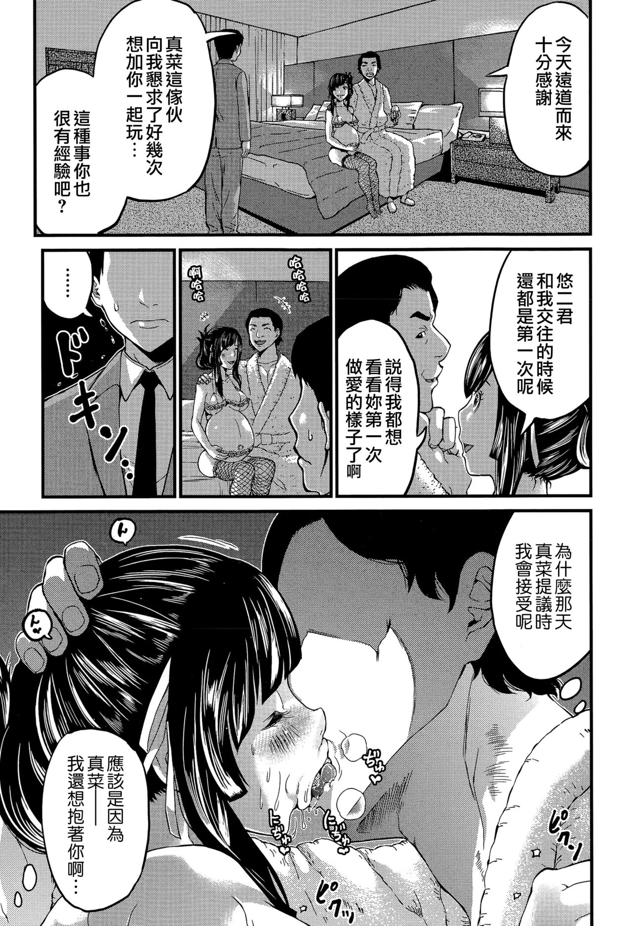 Hatsukoi Jikkagetsu | 初恋怀胎十个月 Ch. 1-2 - Page 29