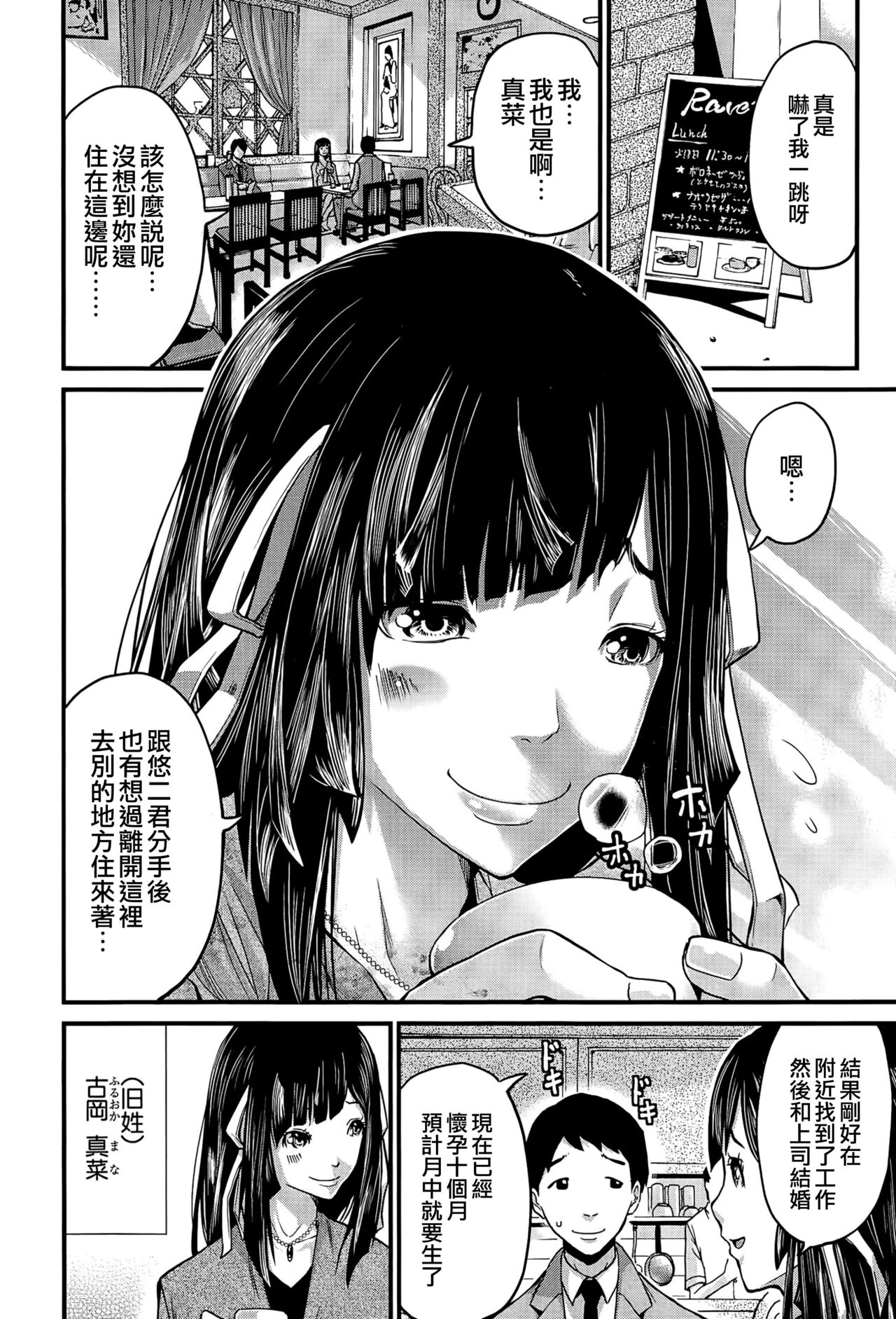 Hatsukoi Jikkagetsu | 初恋怀胎十个月 Ch. 1-2 - Page 4