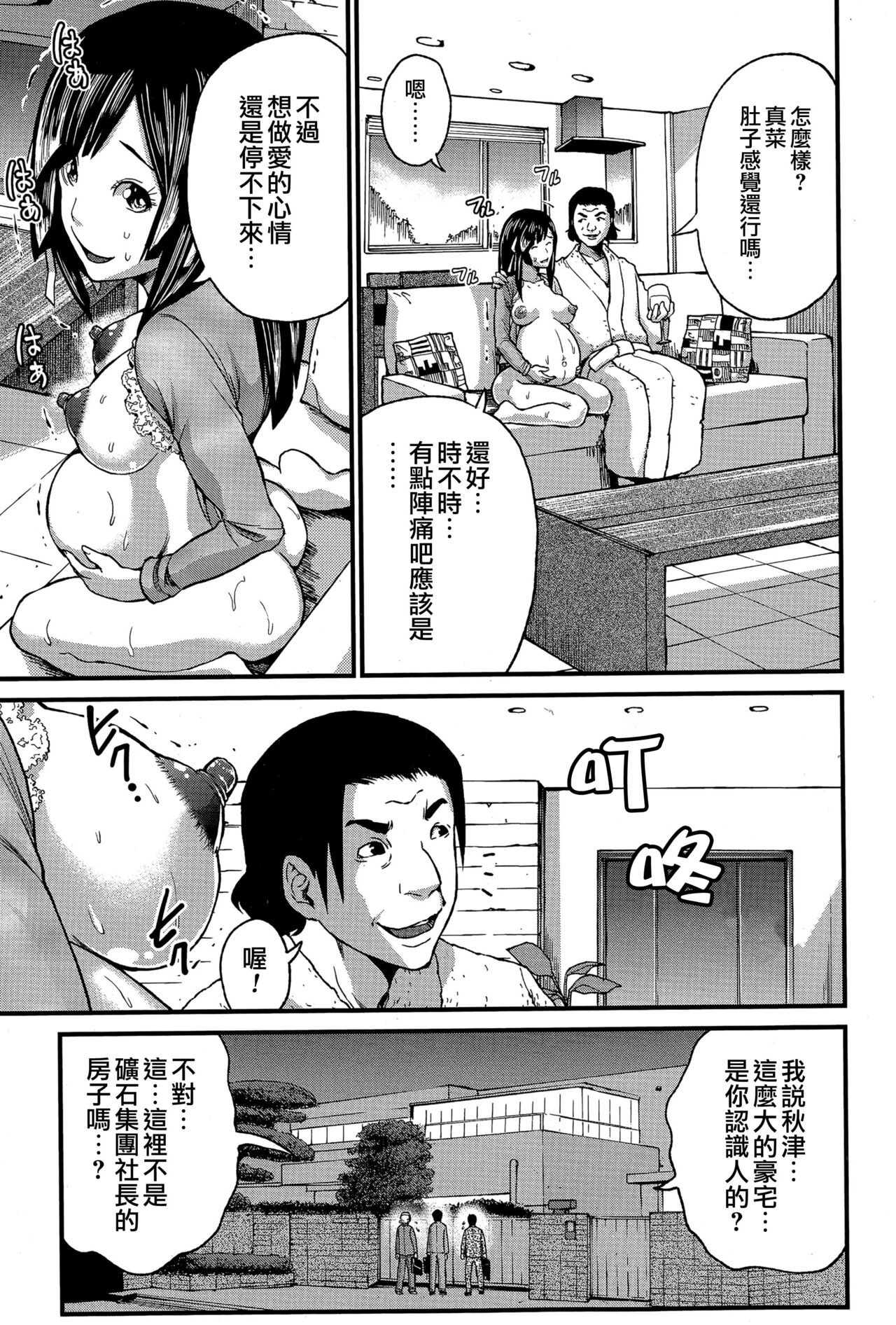 Hatsukoi Jikkagetsu | 初恋怀胎十个月 Ch. 1-2 - Page 51