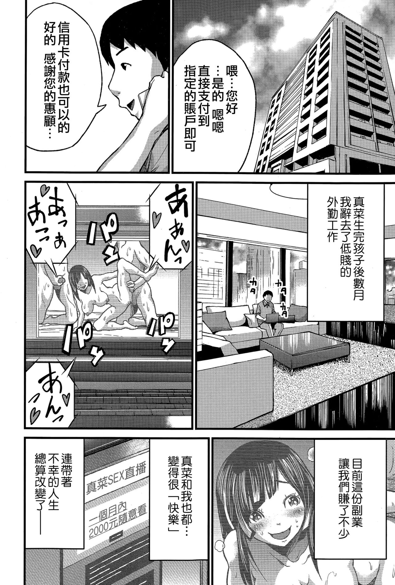 Hatsukoi Jikkagetsu | 初恋怀胎十个月 Ch. 1-2 - Page 70