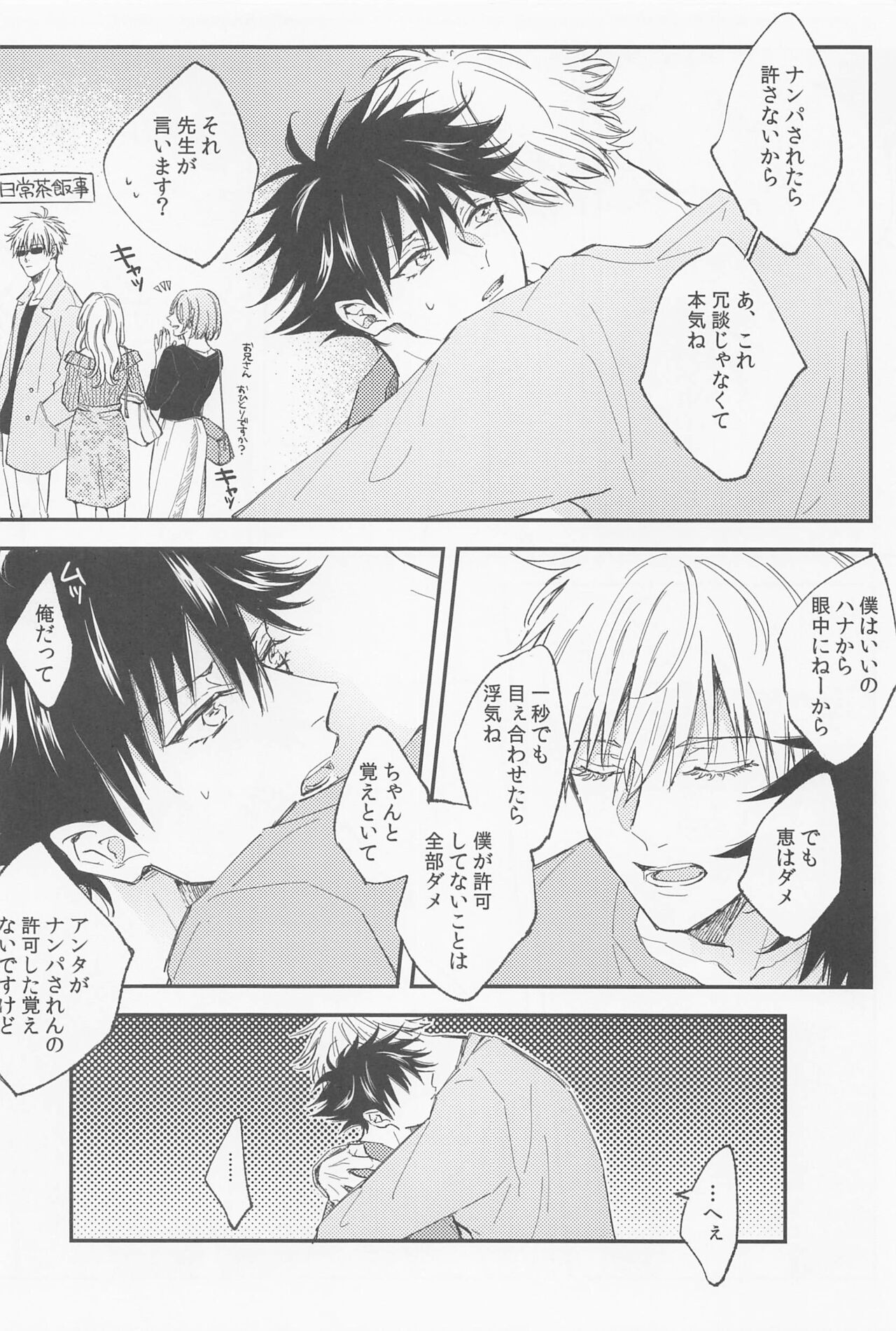 Ai Toka Koi Toka - Page 19