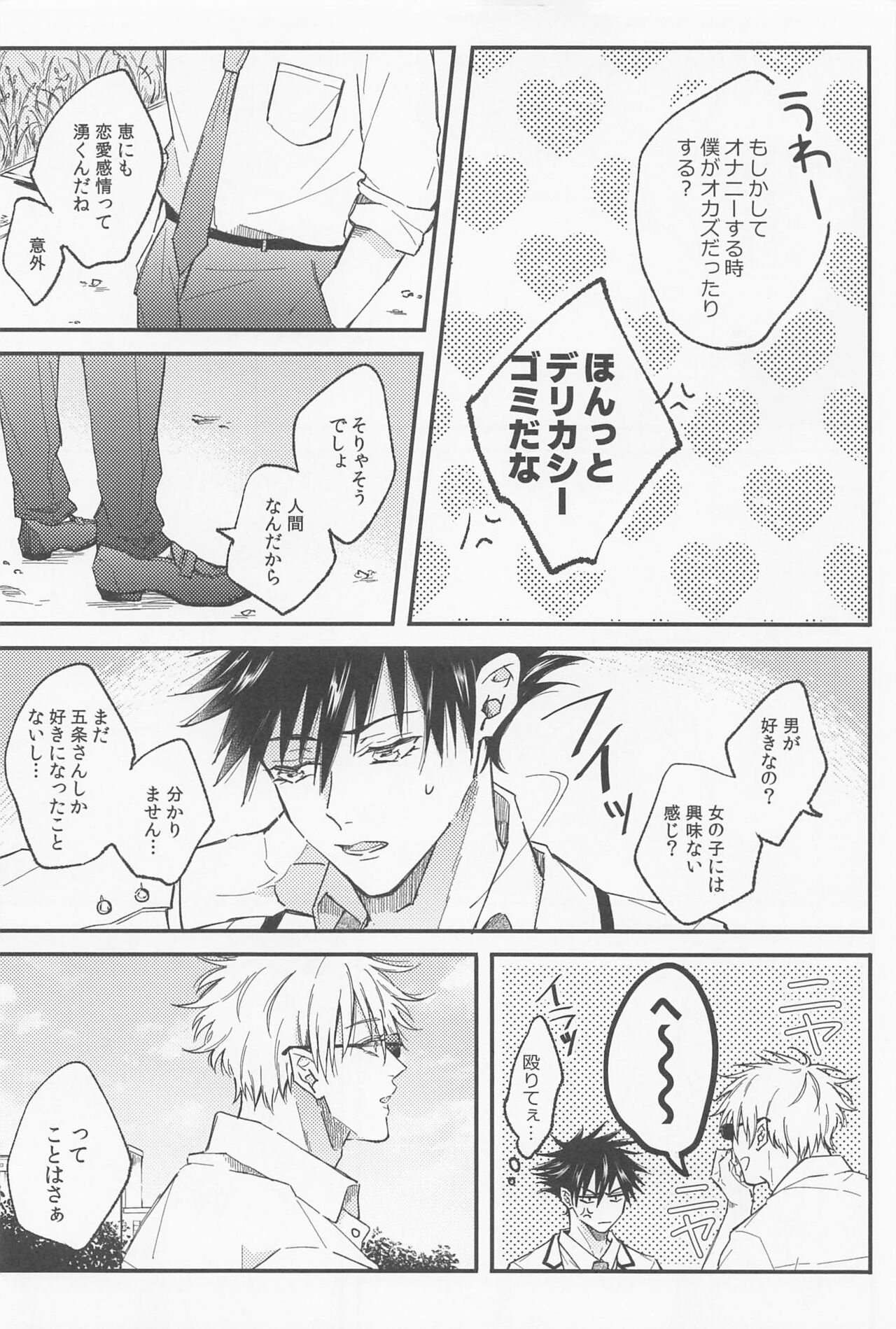 Ai Toka Koi Toka - Page 29