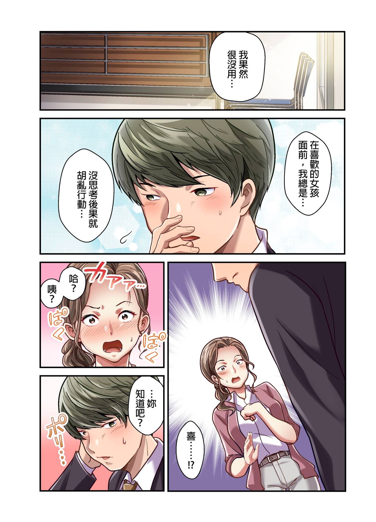 Tsuma no Himitsu, Urimasu. | 我賣了、妻子的秘密。 - Page 109
